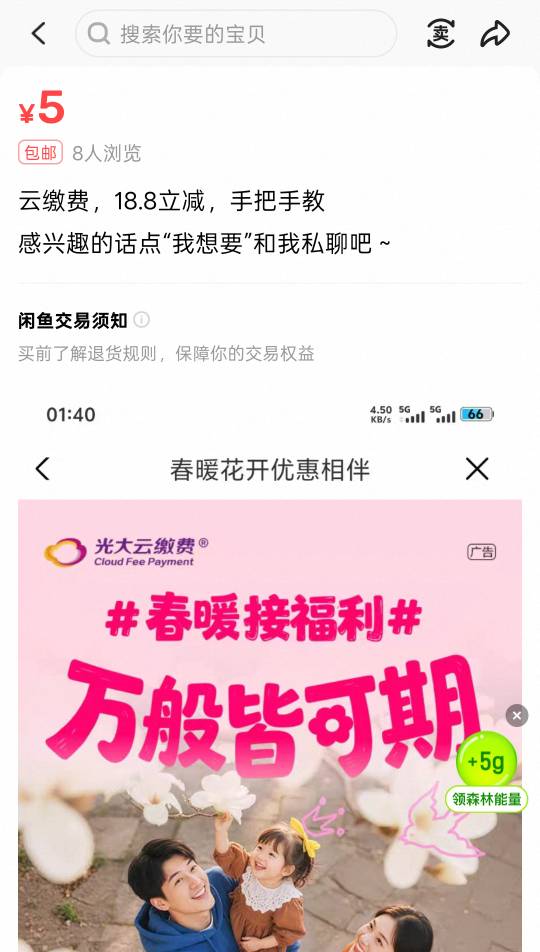 还是老哥们会玩，云缴费直接卖教程

23 / 作者:佛山靓仔六 / 