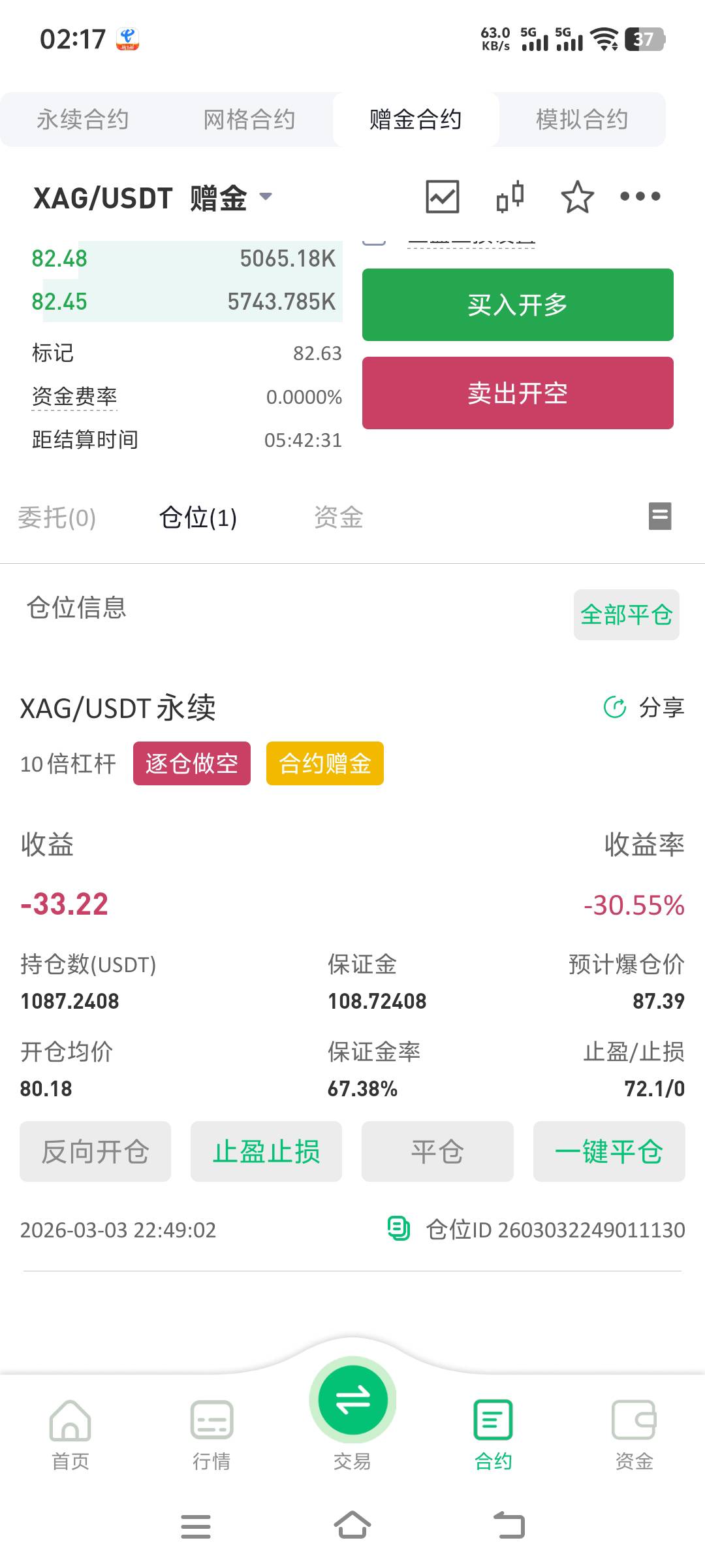 xag最高输到80多 回来一半了 要不要平仓啊 还是挂着就行了

13 / 作者:先天抽奖欧皇圣体 / 