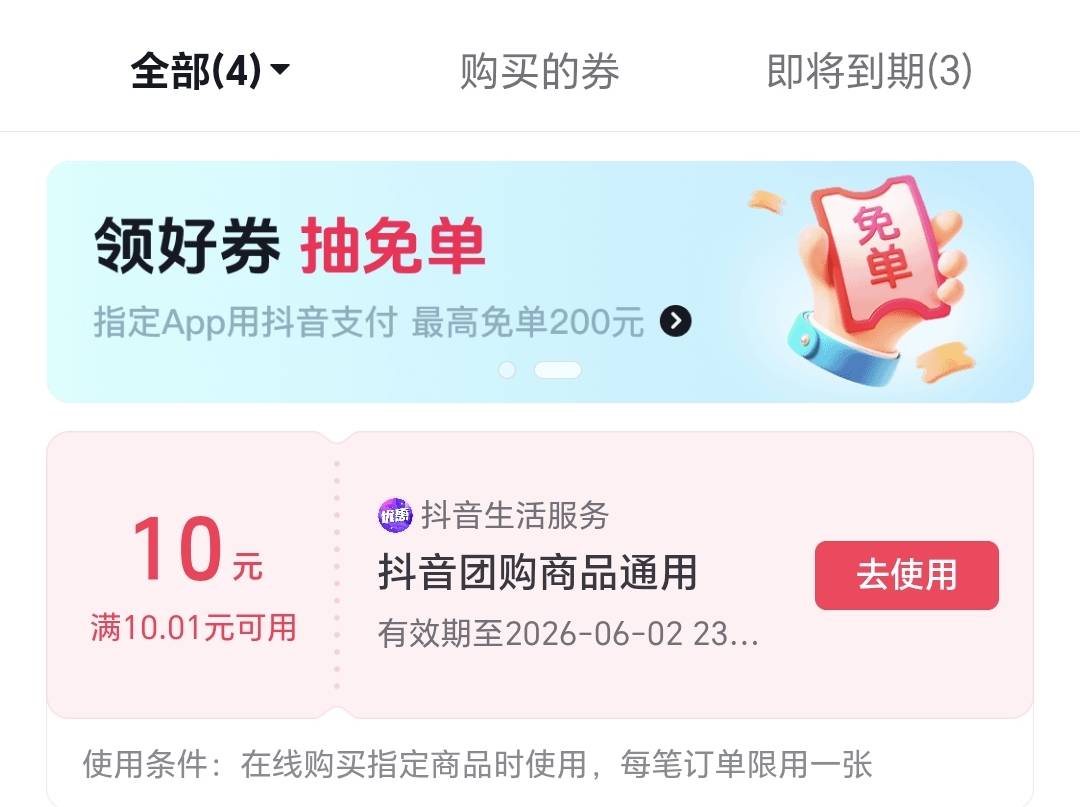 抖音随便买个10多毛的美宜佳，过几分钟找抖音客服说用不了，机器人客服直接给了10毛通20 / 作者:可8885 / 