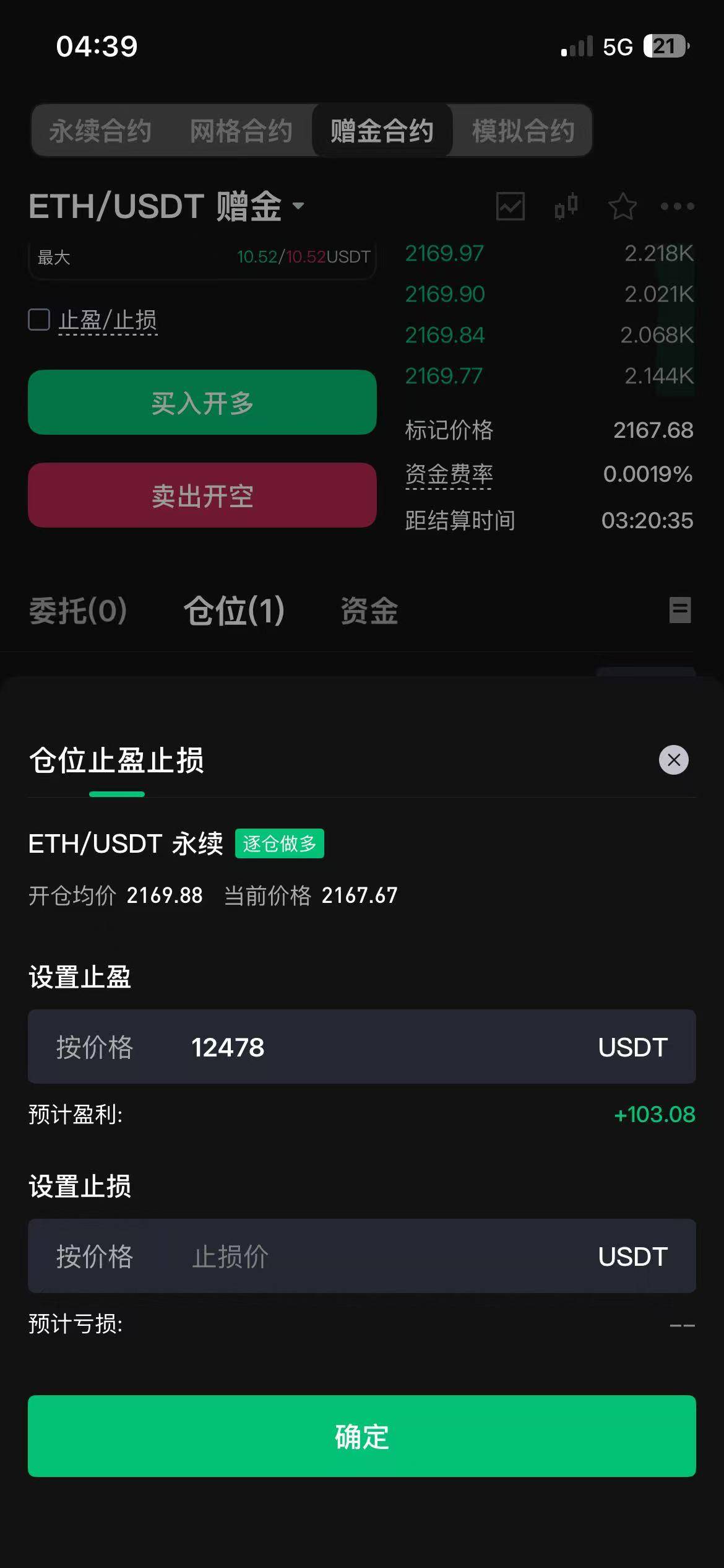 eth无脑买多就行了，今天必须拉爆空军，2300走起来，
90 / 作者:我爱罗c / 