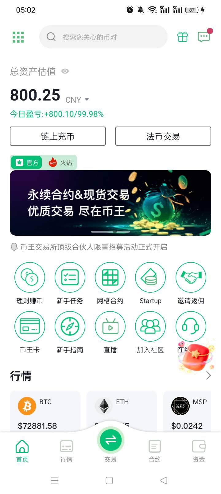 吃上了币王

12 / 作者:无羊毛111 / 