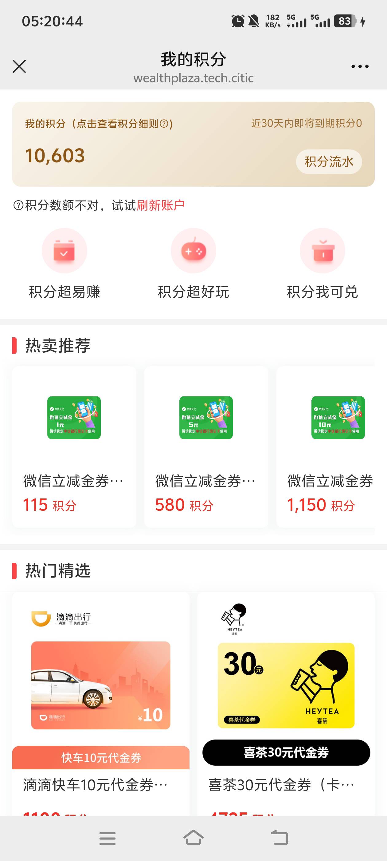 80出中信财富广场10600积分。自己有实名次数的来。大概能换98中信立减金，鱼同

55 / 作者:一如既往地 / 