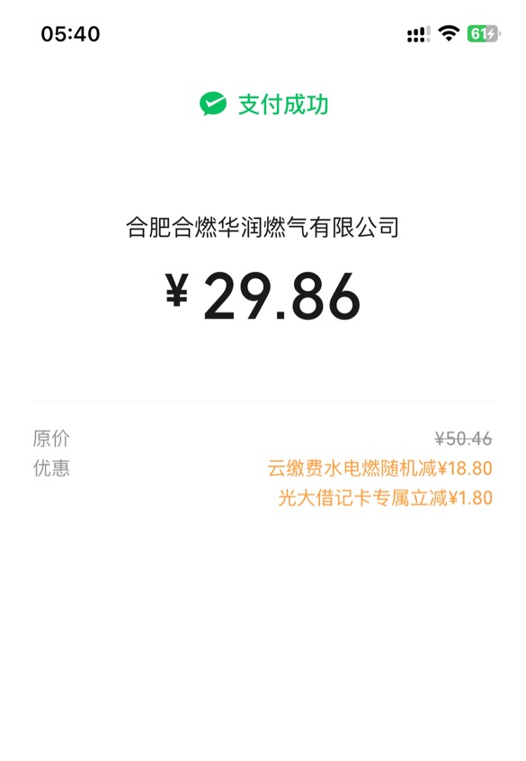 一次出，刚好燃气费2个月没交了

33 / 作者:联系客服改名 / 