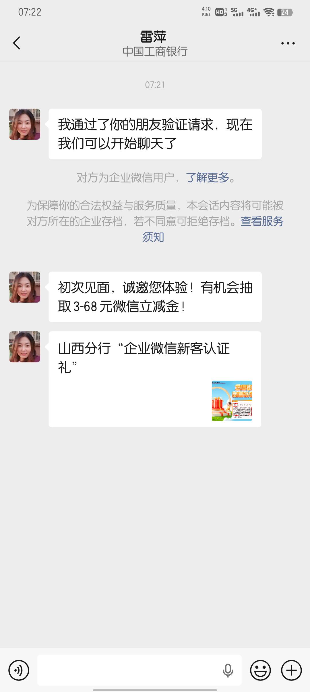 山西企微凌晨加的终于通过了，但是低保，还没货了

21 / 作者:大东159 / 