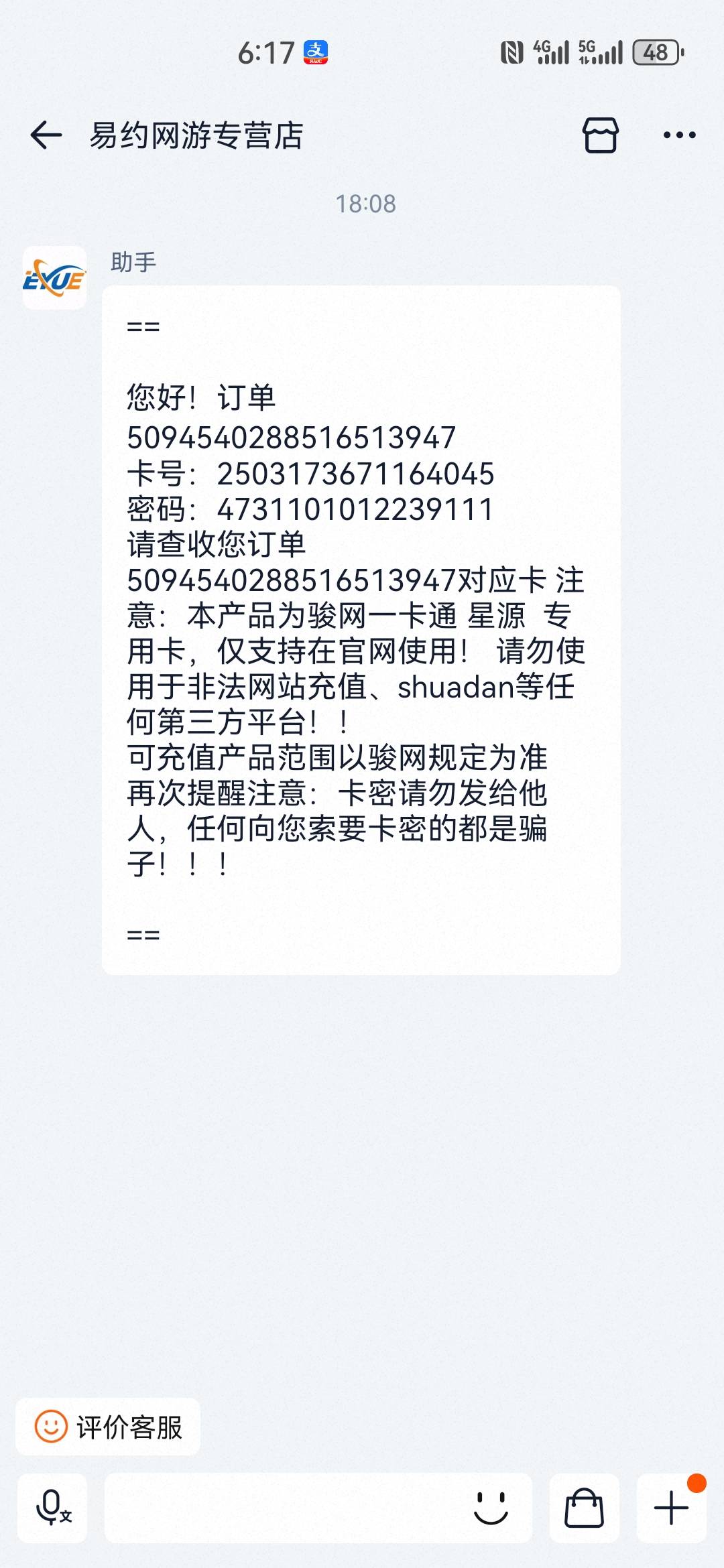 上分，卡密被商家黑了，短短10多秒，老哥们，看时间，我都没来得及复制，就被核销了，82 / 作者:底层老哥真稳 / 