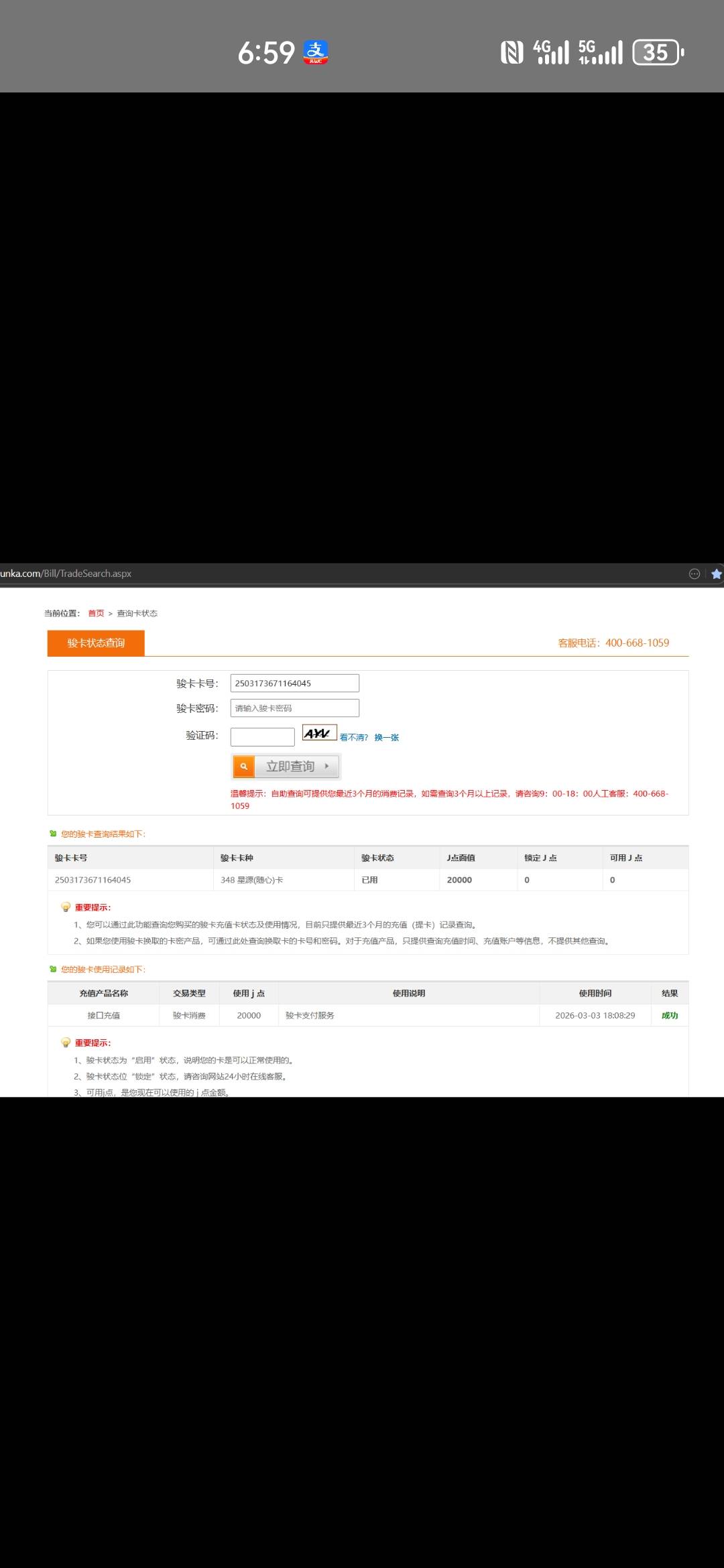 上分，卡密被商家黑了，短短10多秒，老哥们，看时间，我都没来得及复制，就被核销了，48 / 作者:底层老哥真稳 / 