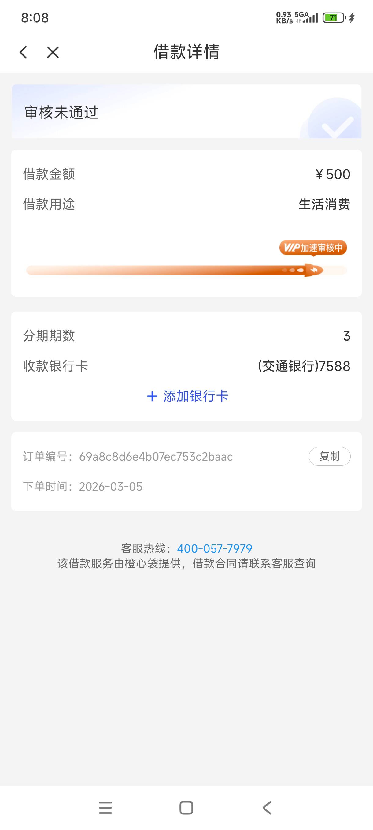 橙心贷第二笔 先付的56但审核失败了 这56会不会退
55 / 作者:阿狸酱紫啊 / 