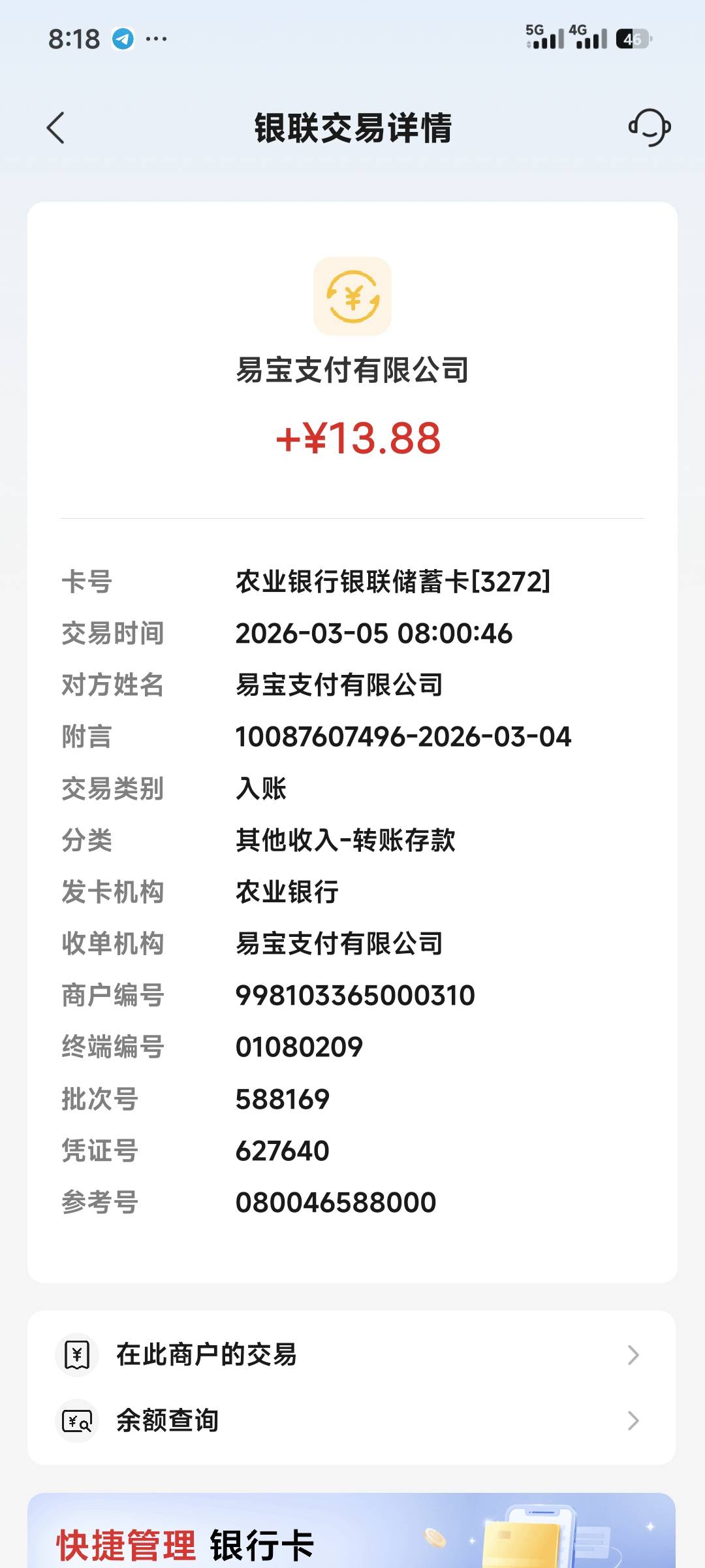唯一艺术没开怡宝钱包也自动给我入账了我记得平台绑定的建设YHK啊

95 / 作者:季伯长 / 