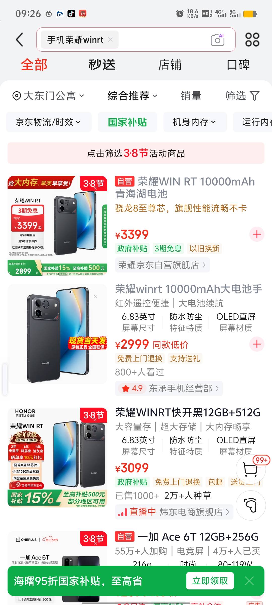 抖音上的价格怎么跟其他平台用国补后价格差不多啊，不会有什么问题吧

55 / 作者:烤机ggg / 