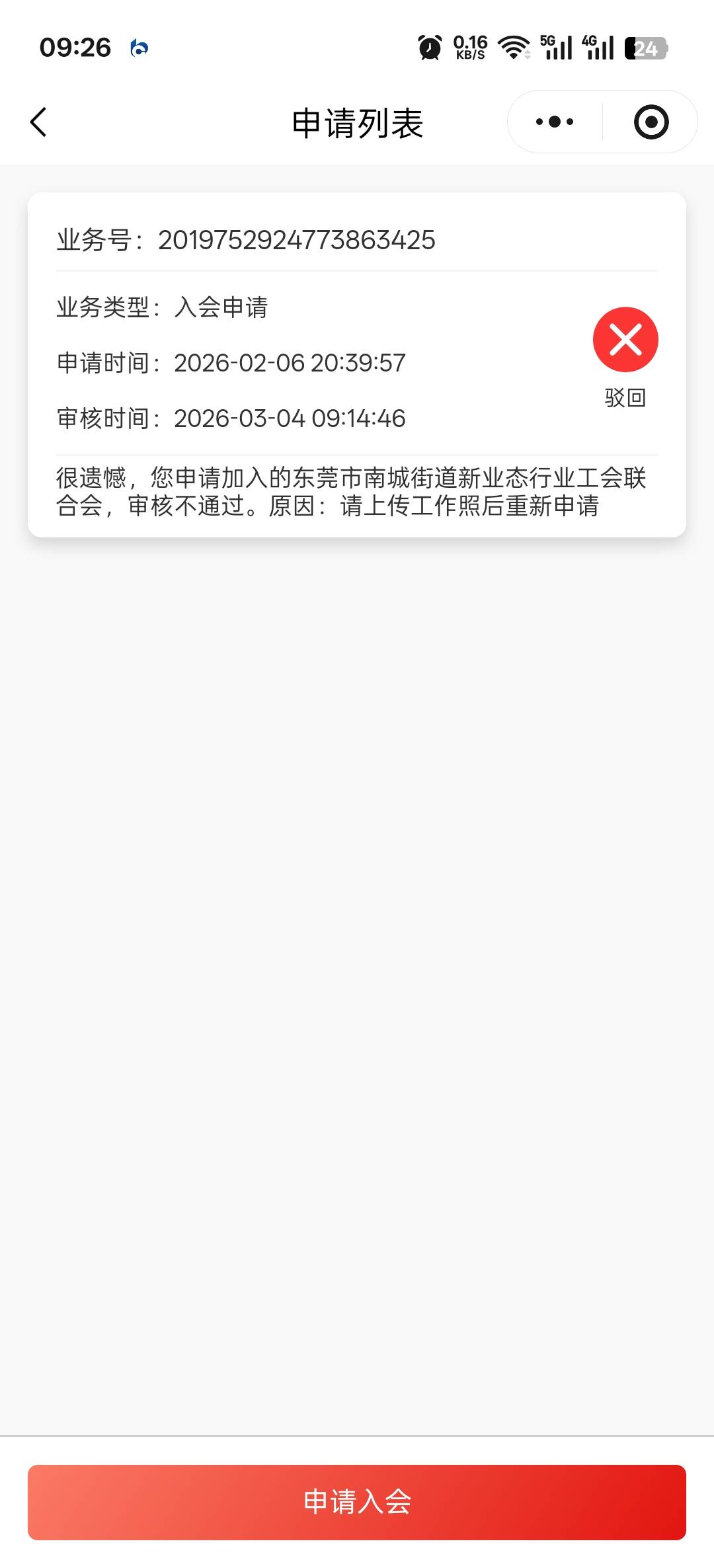 老哥们，粤工惠申请哪个容易过啊？TM的这个东莞审核了一个月最后还是不通过

75 / 作者:寂寞卡农开无主 / 
