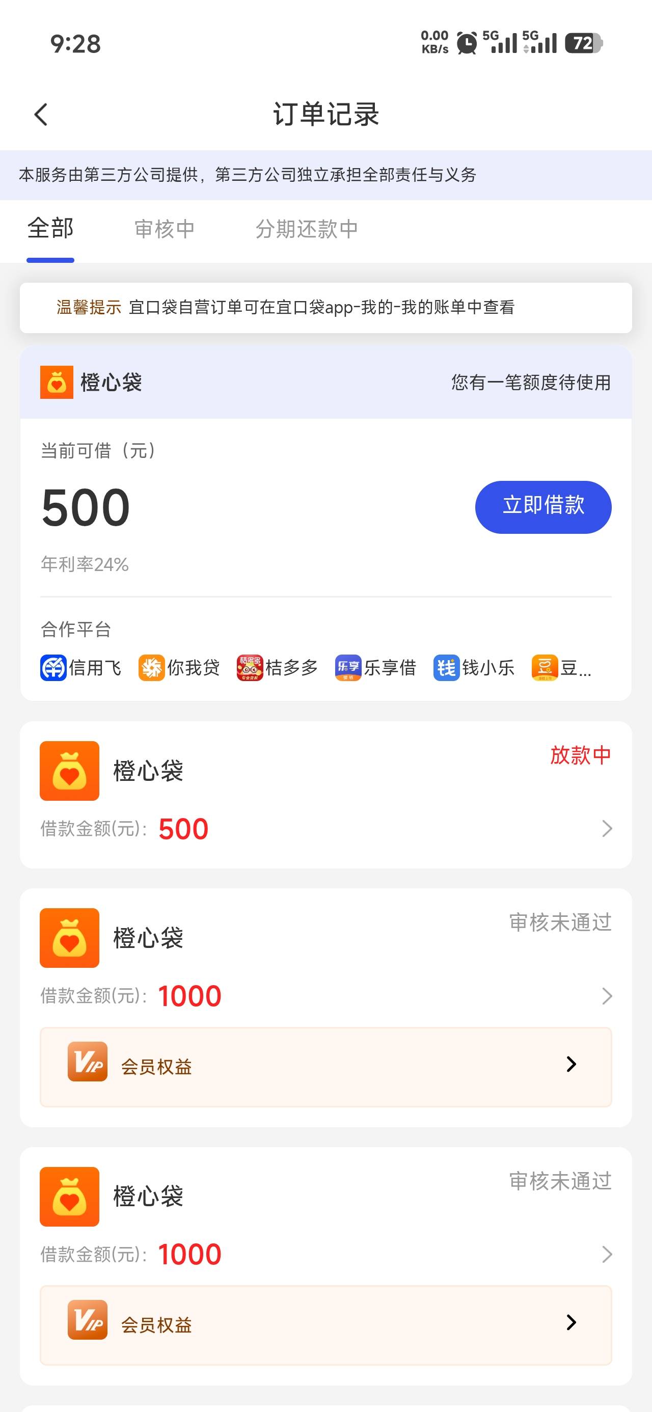 一口袋还款日7号，这个橙心贷会下吗

100 / 作者:烫英涛 / 