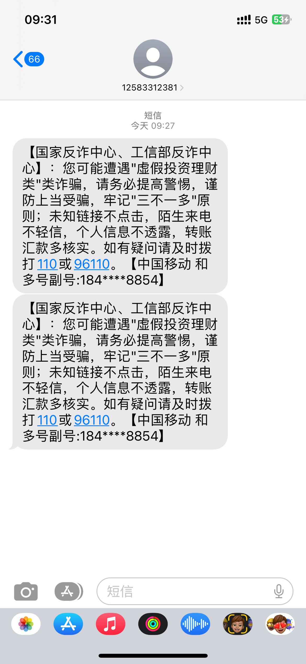 昨晚在ba买了43u，今天反诈就来短信了，会不会↑门呀

5 / 作者:2019.9.8 / 