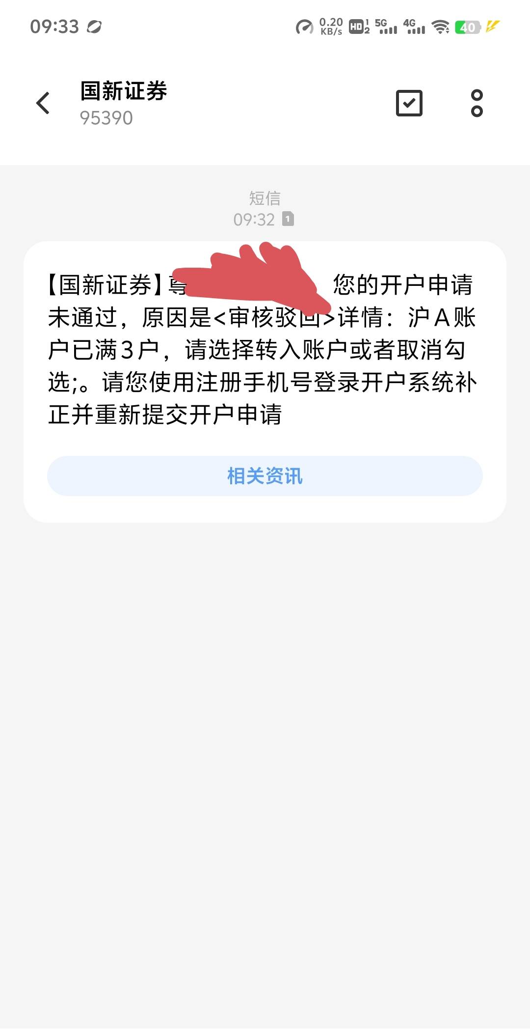 老哥们证券转户，怎么查看原来的账户

68 / 作者:来了来了见到你 / 