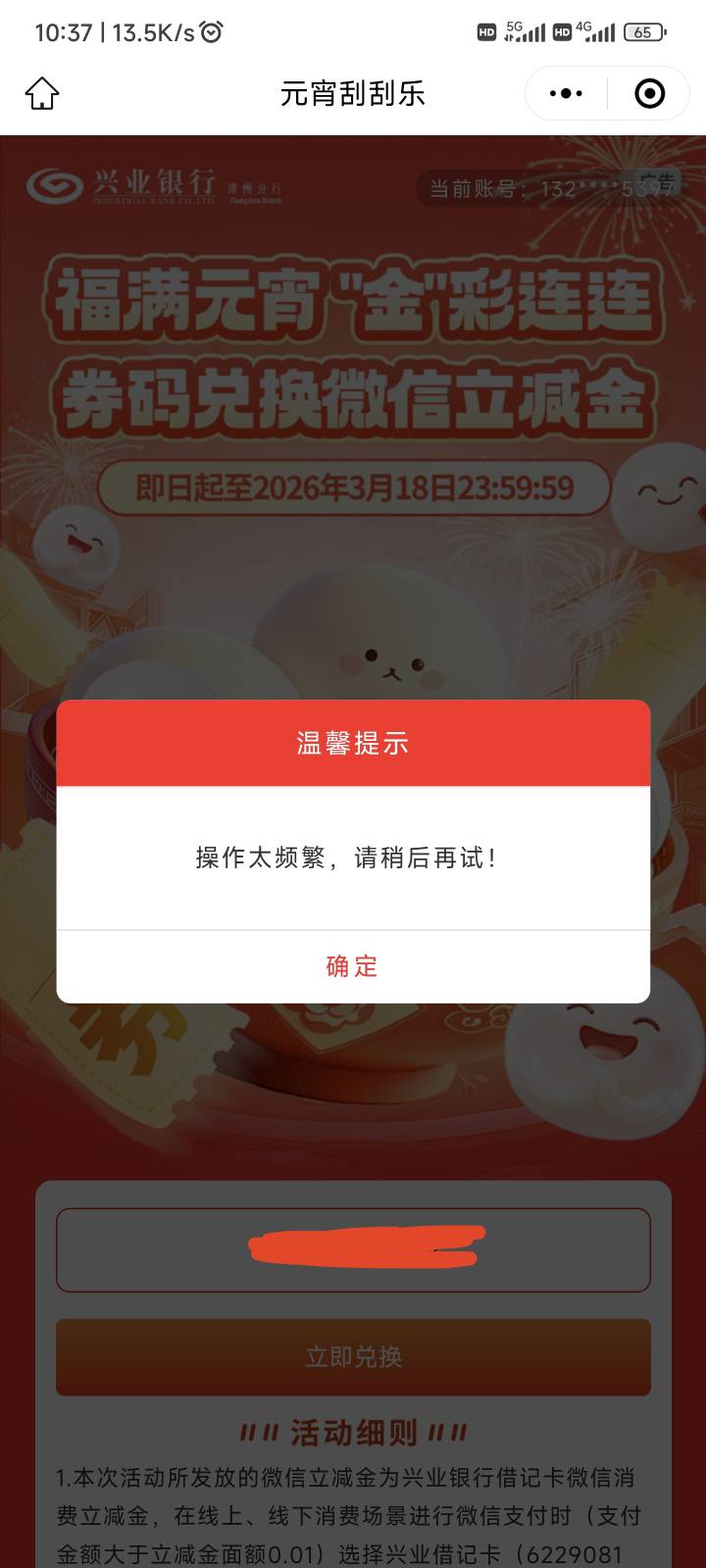 老哥们，兴业漳州是不是完蛋了，只能领1.88，领6.88就一直火爆，多点几下就变成操作频92 / 作者:城里女人就是白 / 