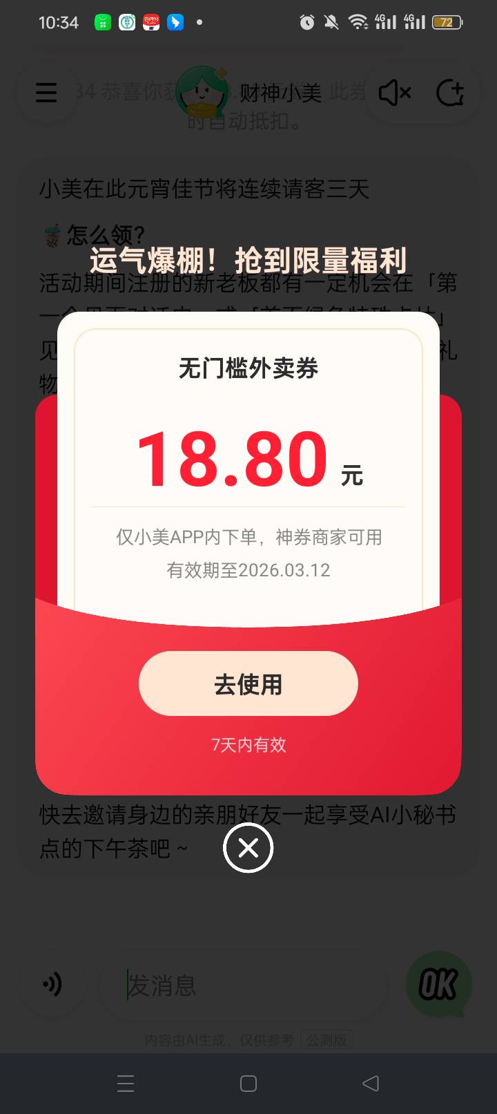 这个券怎么使用啊，很少点外卖，不会用

40 / 作者:无羊毛111 / 