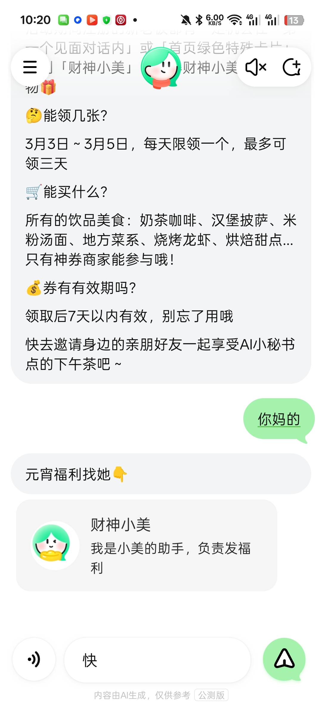 这小美不一样？

69 / 作者:不懂球的小魔仙 / 