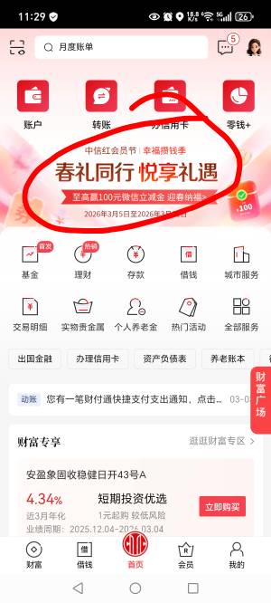 中信app，祝老哥们好运


94 / 作者:MSN你们 / 