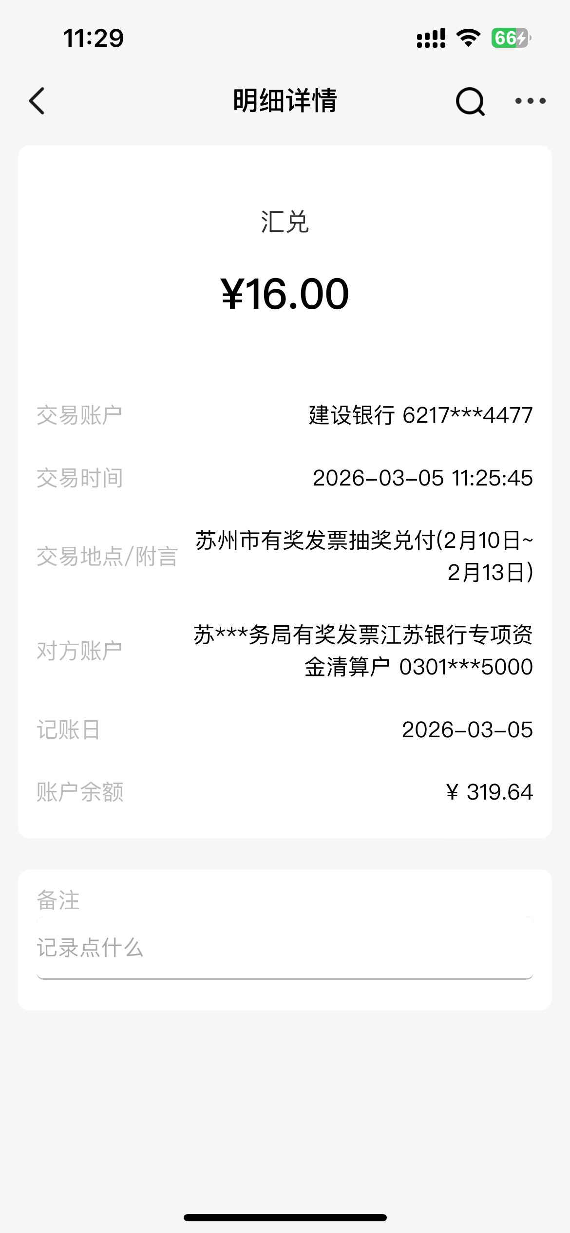 苏州发票，终于上个月11号的发了

35 / 作者:我爱看动画片 / 