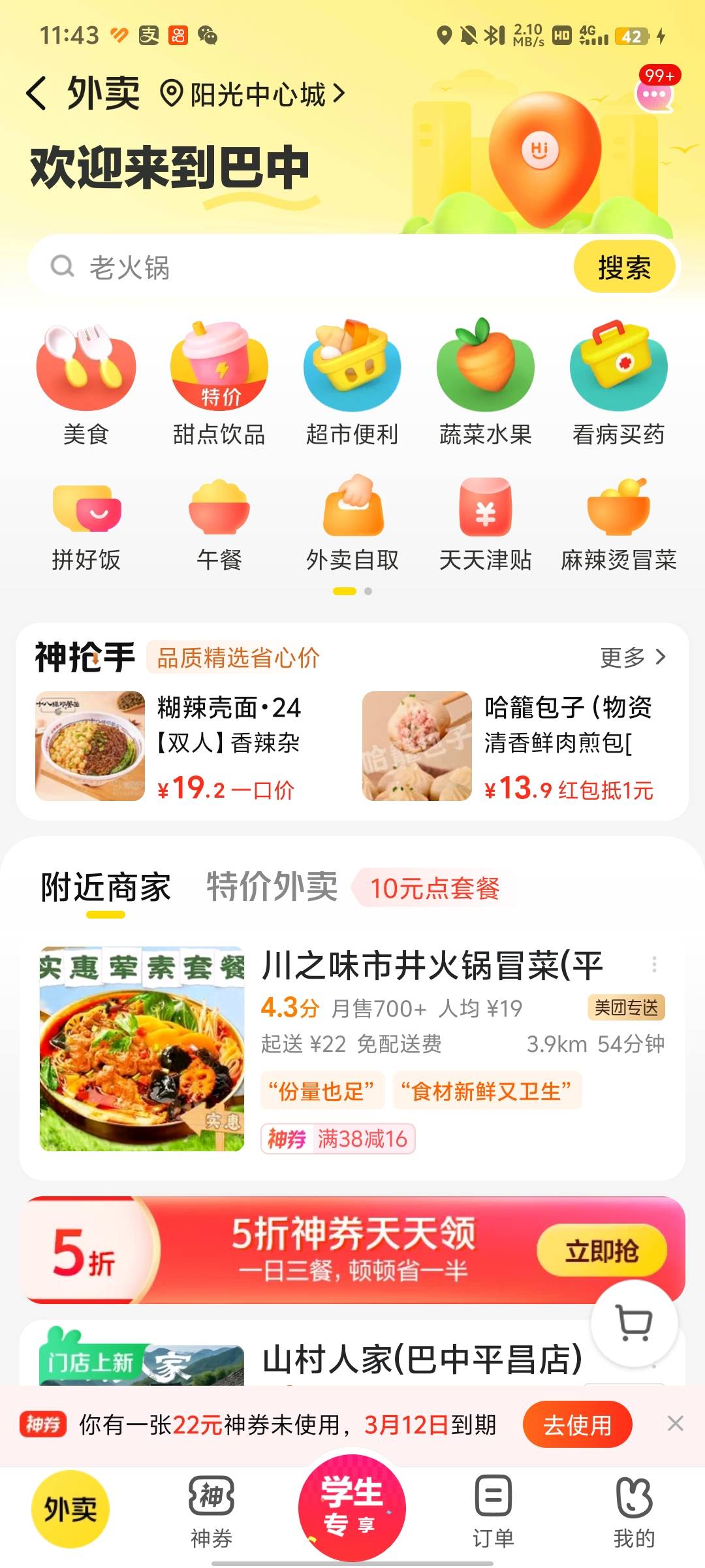 四川的可以试试，美团点外卖下划有横幅，分享一个小号直接领，搭配天天津贴可以几块钱64 / 作者:彭于晏@ / 