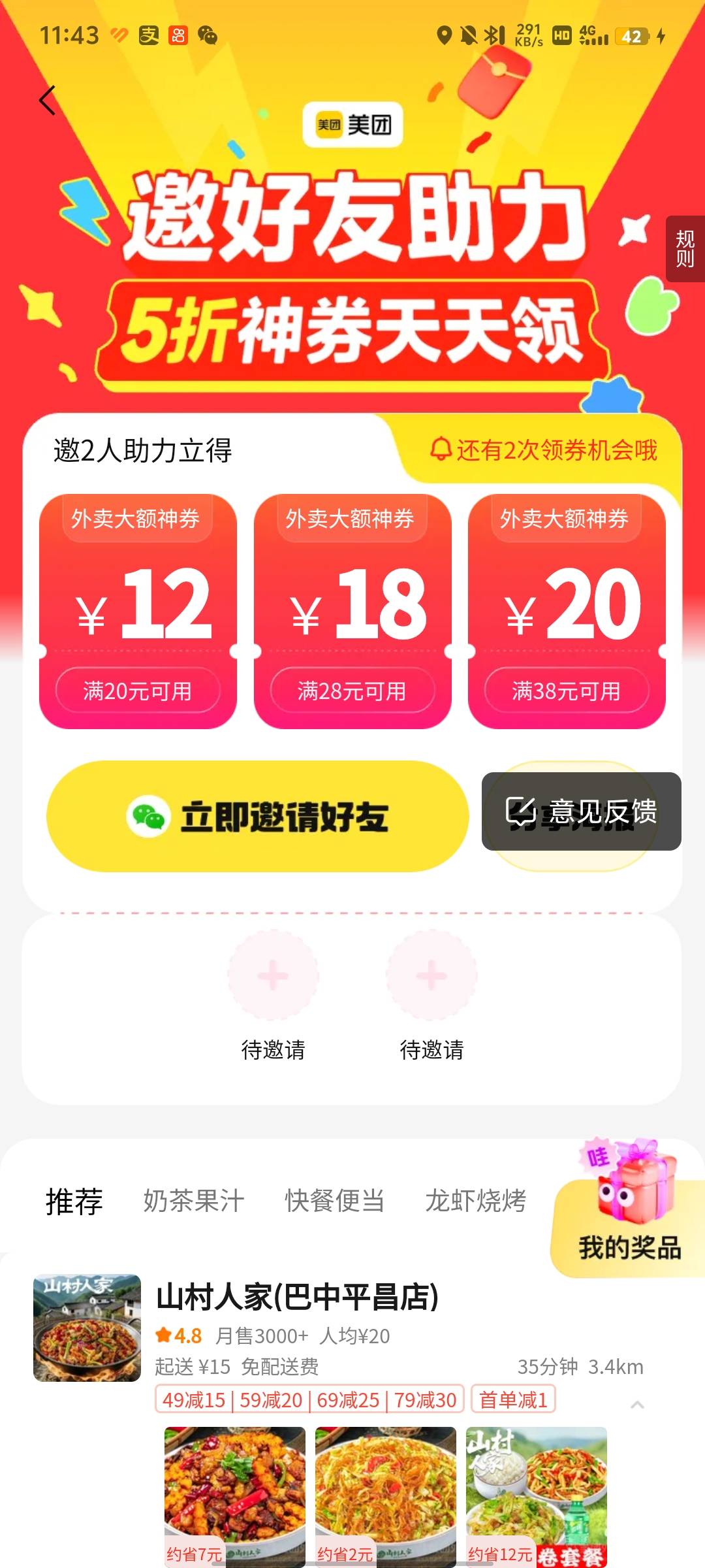 四川的可以试试，美团点外卖下划有横幅，分享一个小号直接领，搭配天天津贴可以几块钱4 / 作者:彭于晏@ / 