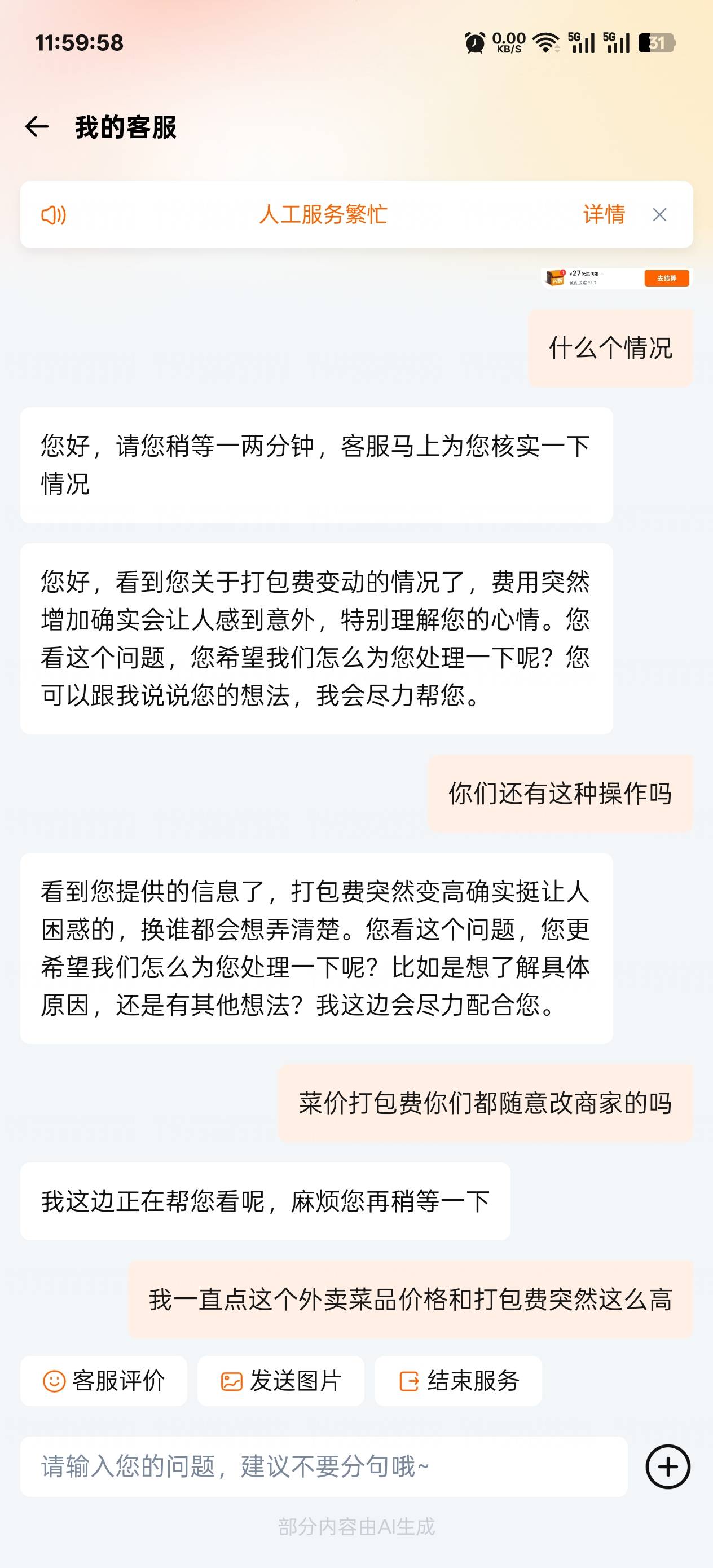 老哥们看看现在外卖平台有多离谱



5 / 作者:温暖5188 / 