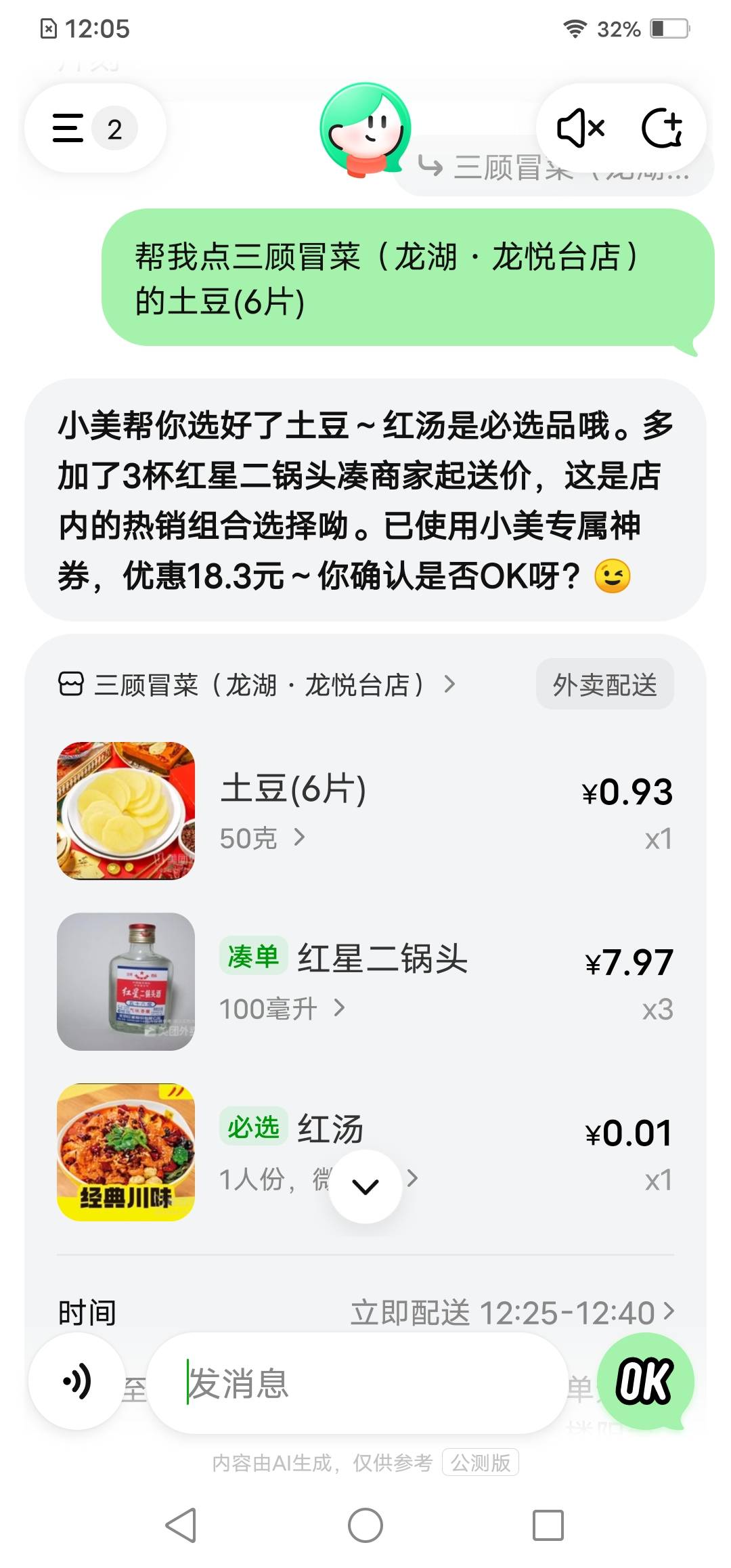 这个小美真的小机灵鬼，给我点了三瓶二锅头

27 / 作者:绑着鲨鱼的鲁老大 / 