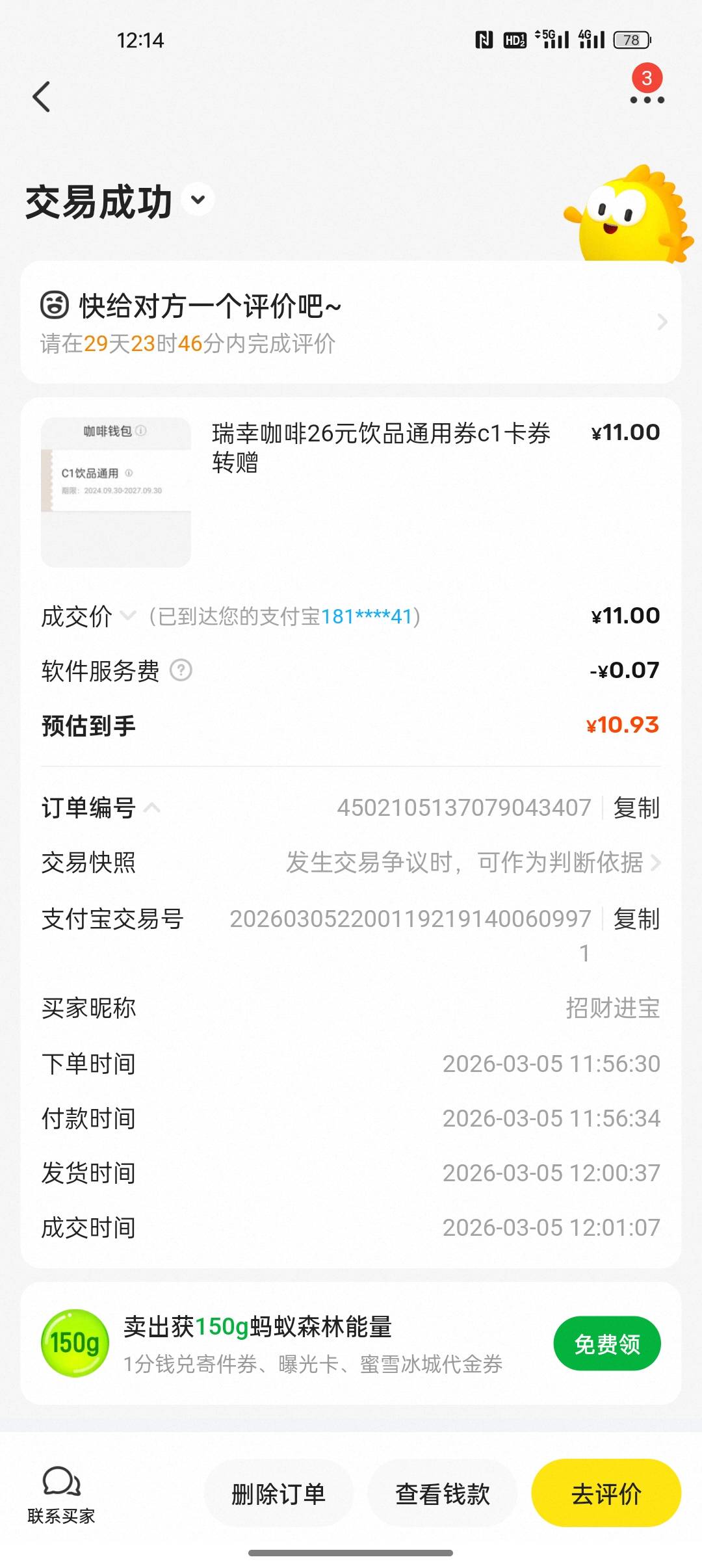 挂上去秒出，是我卖便宜了吗

10 / 作者:出来打我 / 