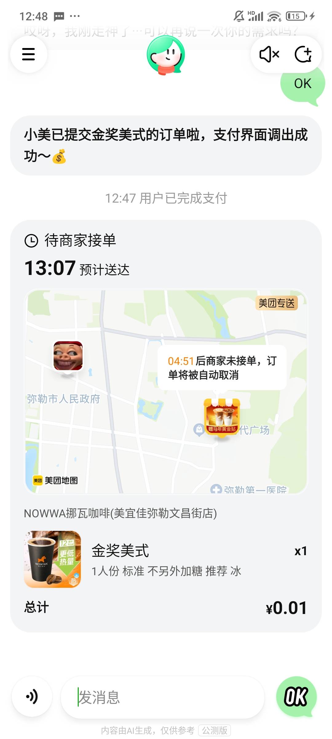 小美免费咖啡一杯
千问减8.8午饭一份
花费一共10元都吃上了


62 / 作者:染靛街开心 / 