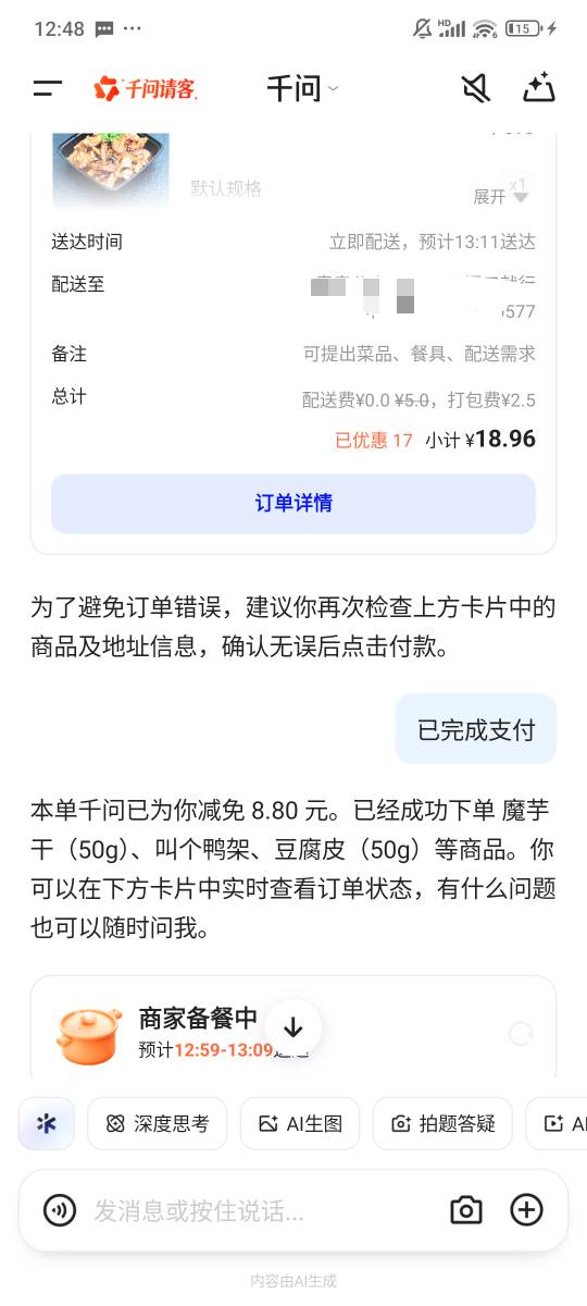 小美免费咖啡一杯
千问减8.8午饭一份
花费一共10元都吃上了


19 / 作者:染靛街开心 / 