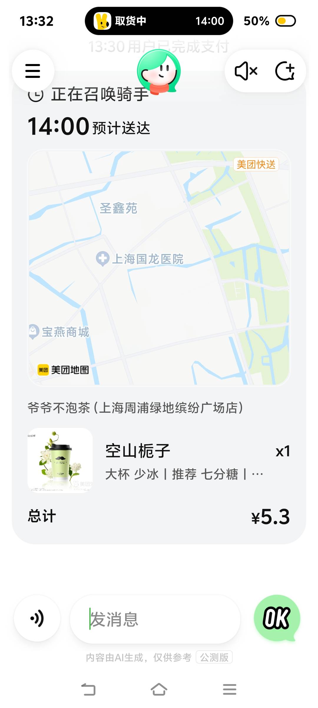 小美非常OK！也是喝到这个价格的奶茶了美滋滋

17 / 作者:人到万难需放胆 / 