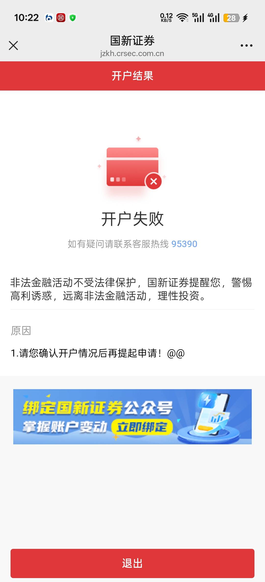 老哥们，求教下，我名下目前有10个证券户没有注销，现在开新的证券能通过吗？国新给我8 / 作者:寂寞卡农开无主 / 