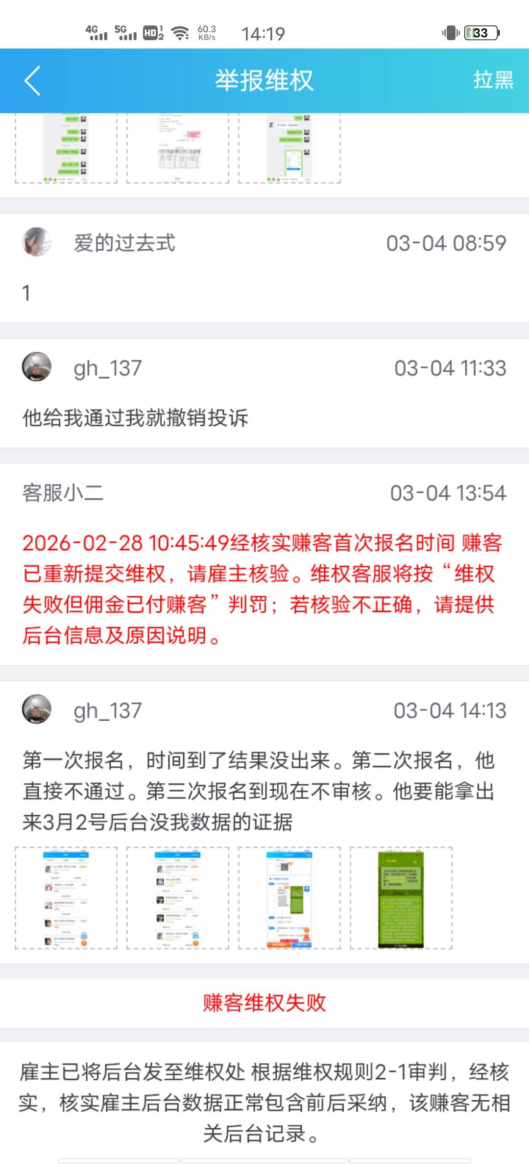 千万别做这个人的任务，做了不通过，找客服还维权失败

34 / 作者:Zzzzzzzsf / 