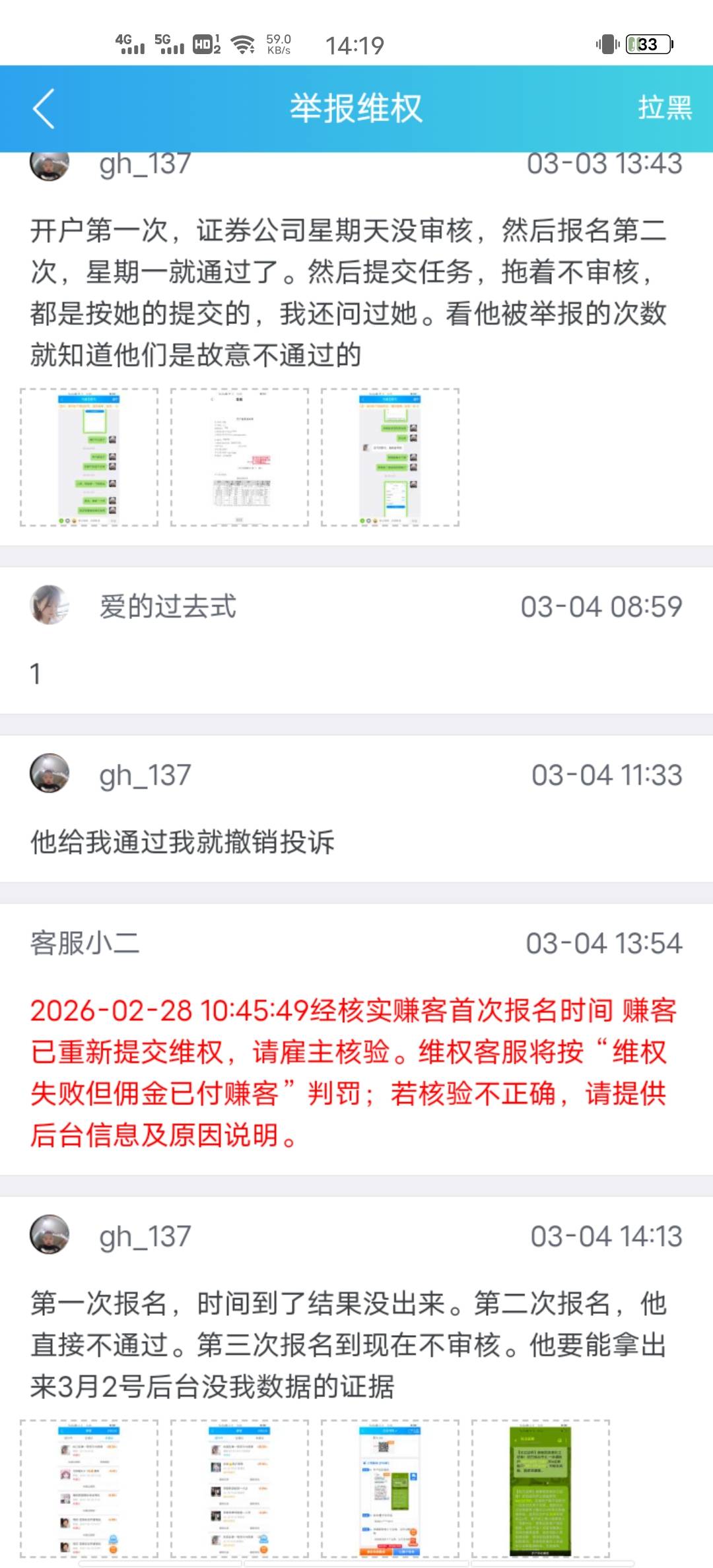 千万别做这个人的任务，做了不通过，找客服还维权失败

83 / 作者:Zzzzzzzsf / 