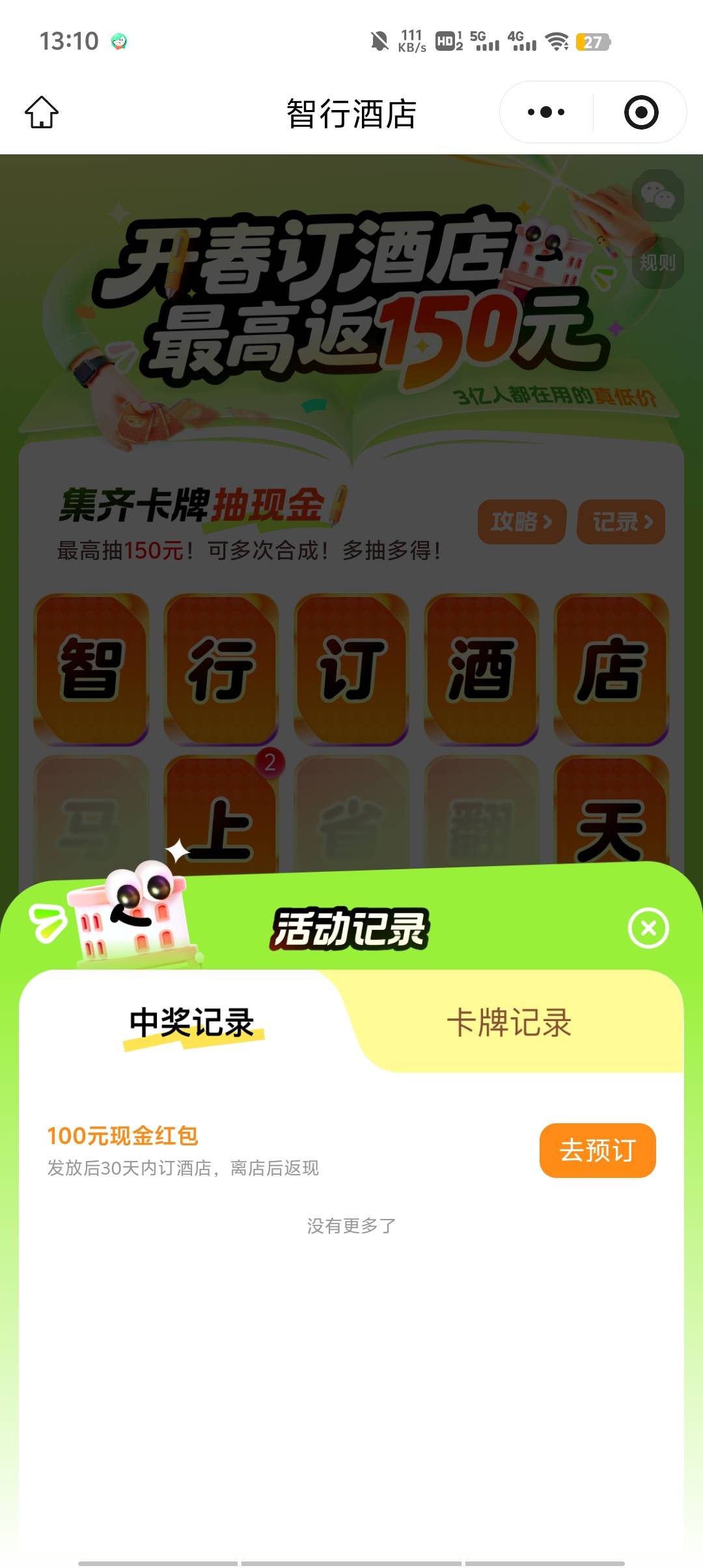 100的酒店有没有人住的？反现我们一人50


32 / 作者:漆先生 / 