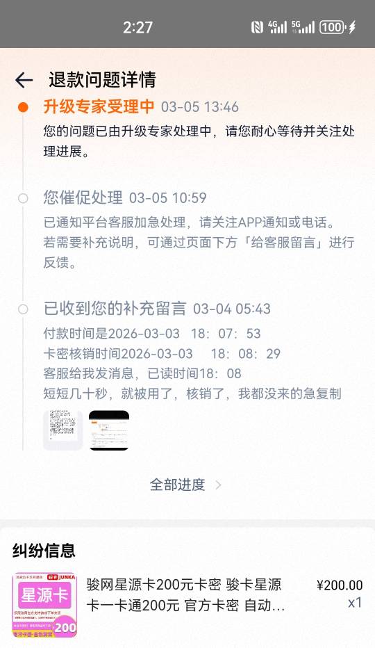 买个卡密，10秒就被用了，我都没来得及复制，商家监守自盗，从发卡密，到核销，就10秒84 / 作者:底层老哥真稳 / 