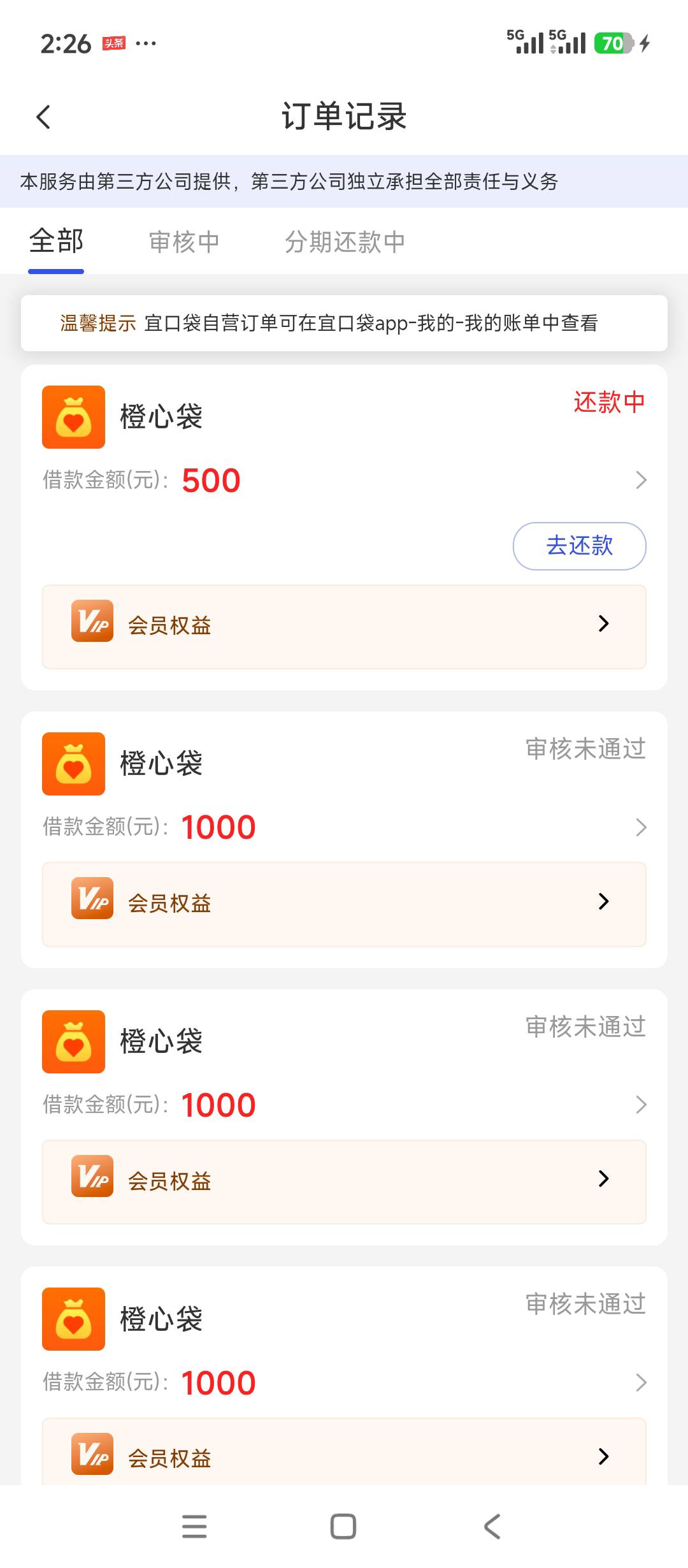 今天双下了 宜口袋第三笔到账 又试了下橙心袋，半个小时左右也下了，还一笔还是可以的0 / 作者:Hdhhdbd / 