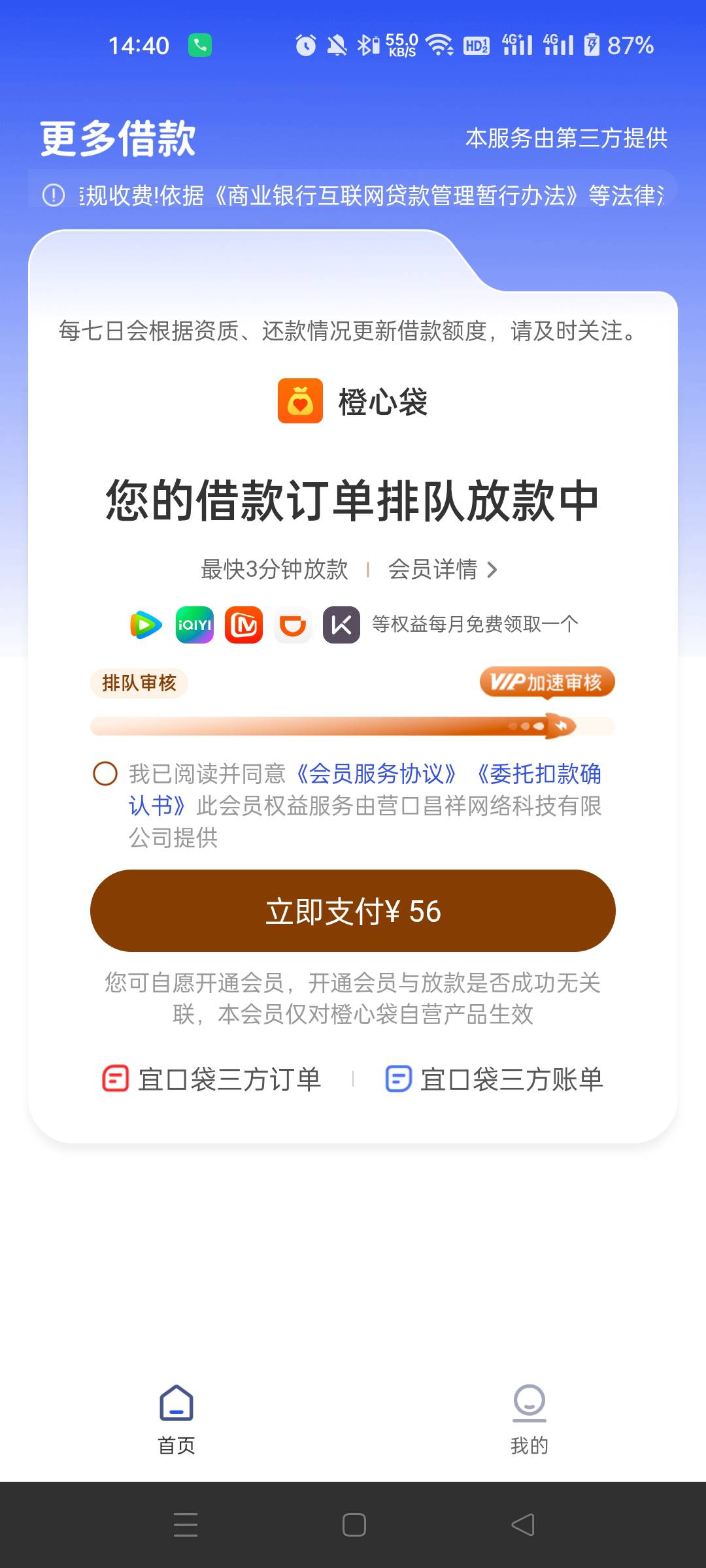 橙心袋第6笔3天了，一直让我支付会员，明天还款日了

73 / 作者:生蚝熟了 / 