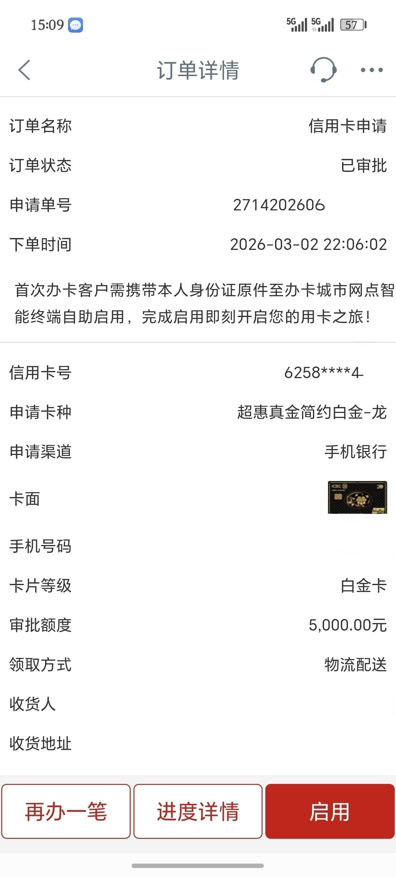 工行信用卡5000额度下卡了，征信上逾期的网贷信用卡24年10月还清，这次修复后，只剩下56 / 作者:yoyoskr11 / 