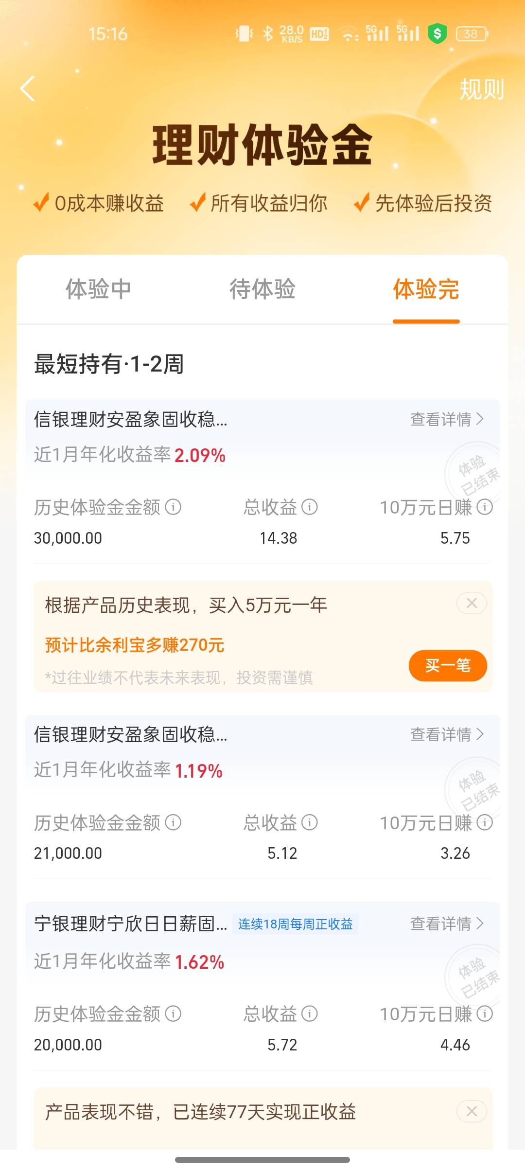 老哥们，没事都时多点上去支付宝打开稳利宝，经常时不时会送几万体验金



54 / 作者:船到桥头自然-沉 / 