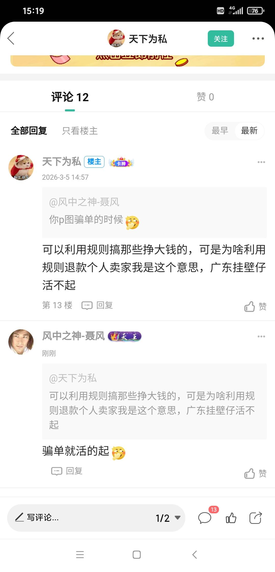 你可以，别人不可以
你马扁到别人，你就嘻嘻哈哈美滋滋。
别人马扁到你，你就愤怒

44 / 作者:风中之神-聂风 / 