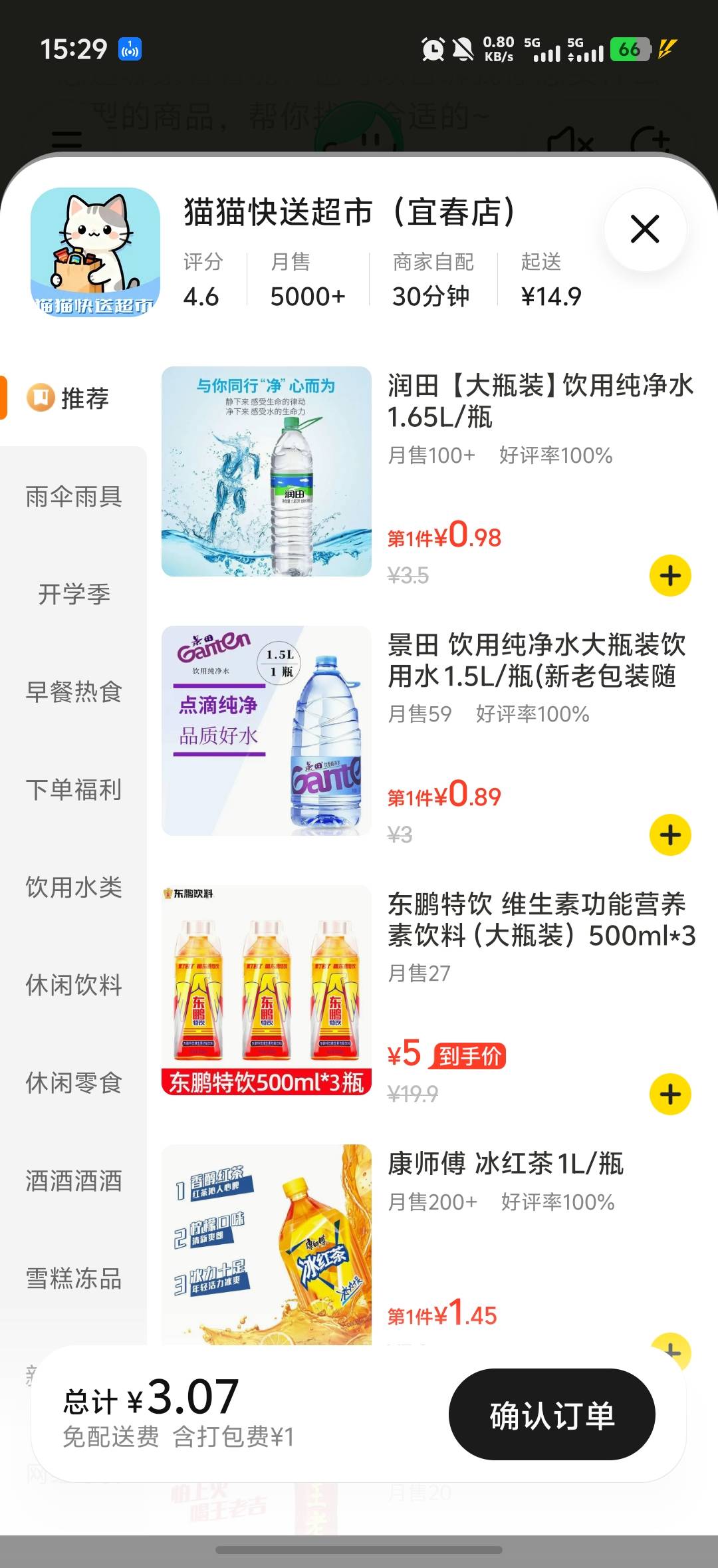 这cs小美每次要他点外卖，怎么选好店都是直接把商品给我买好了，有毒吧，我不需要他选32 / 作者:凉城呀 / 