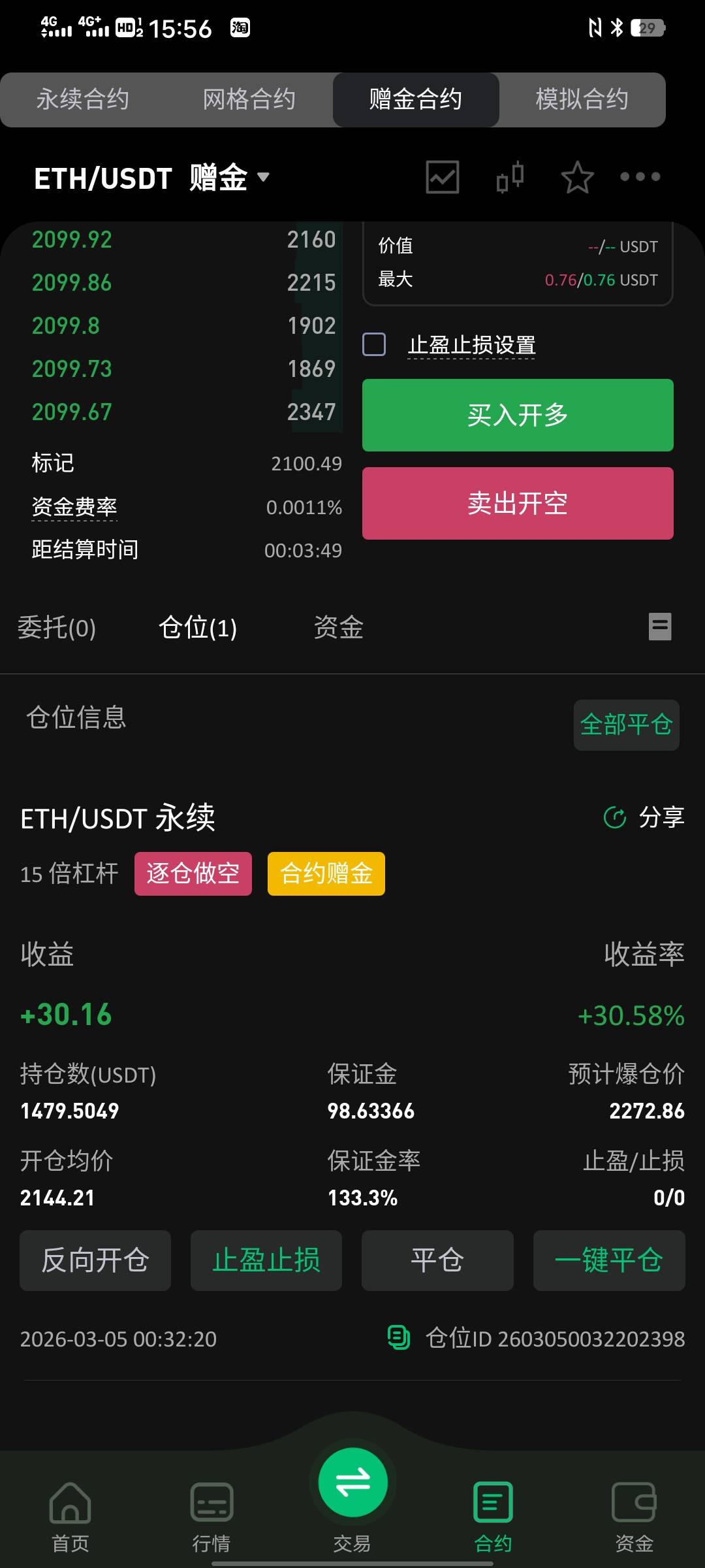 二饼又开始砸了，破了2100就往2000跑了
29 / 作者:太上皇上 / 