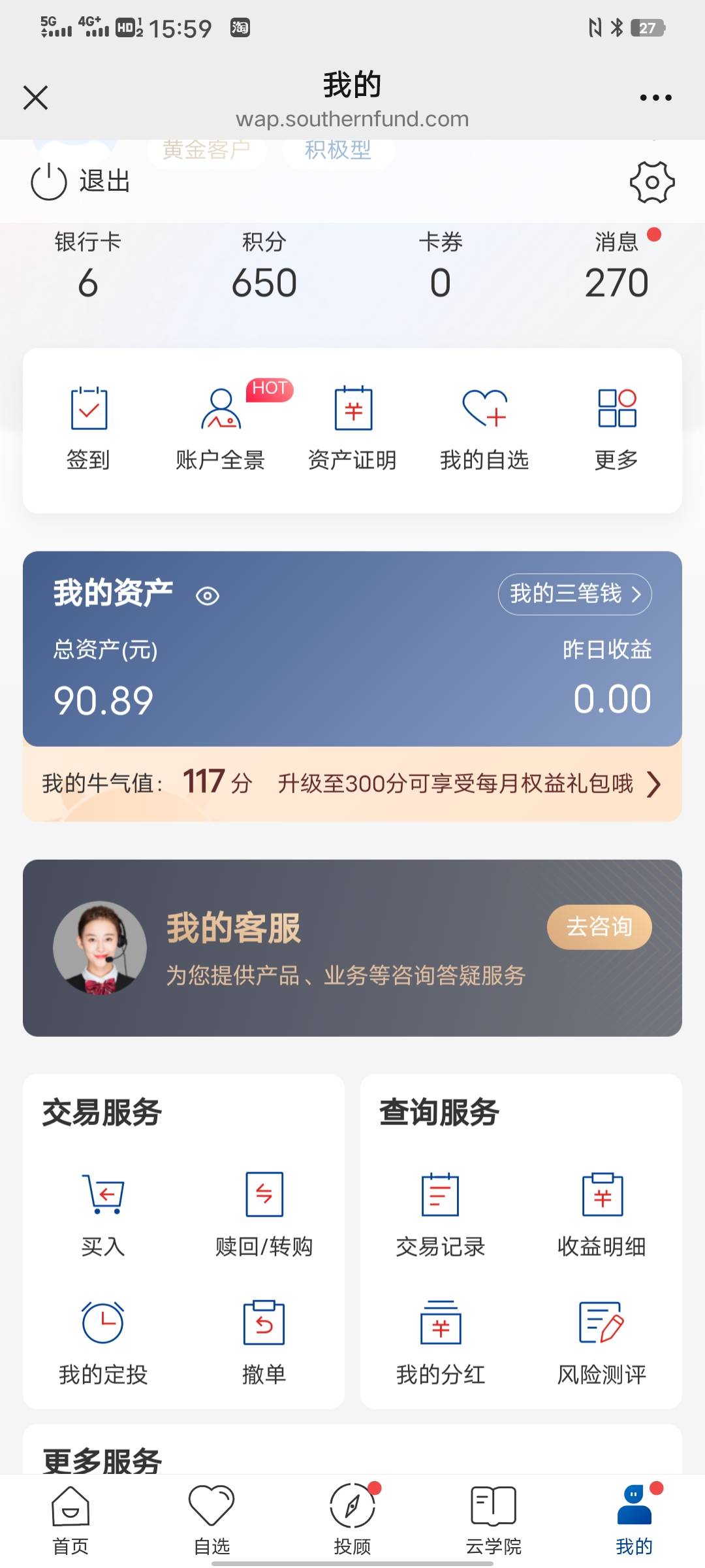 感谢前面老哥发帖，应该是开通亲情宝的。南方基金，查询交易，我的资产，悬浮窗，我的63 / 作者:太上皇上 / 