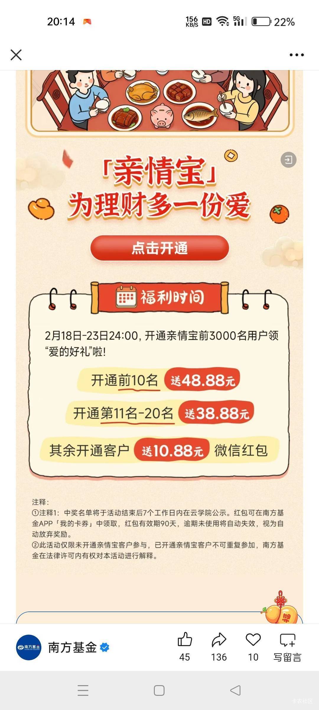 感谢前面老哥发帖，应该是开通亲情宝的。南方基金，查询交易，我的资产，悬浮窗，我的6 / 作者:frances / 