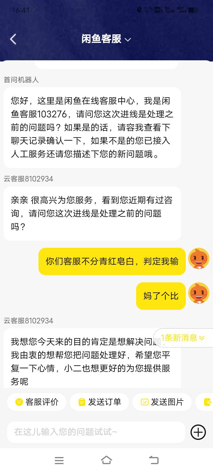 D客服不分青红皂白判定我输，必须骂



50 / 作者:天空的时候干我 / 