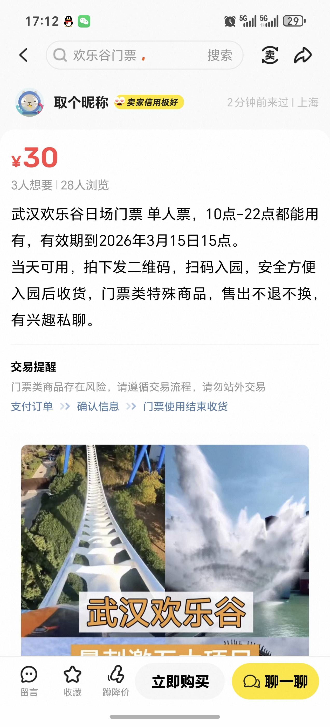 老哥们太厉害了，武汉门票30就卖了，真是人才啊

19 / 作者:新年快乐111 / 