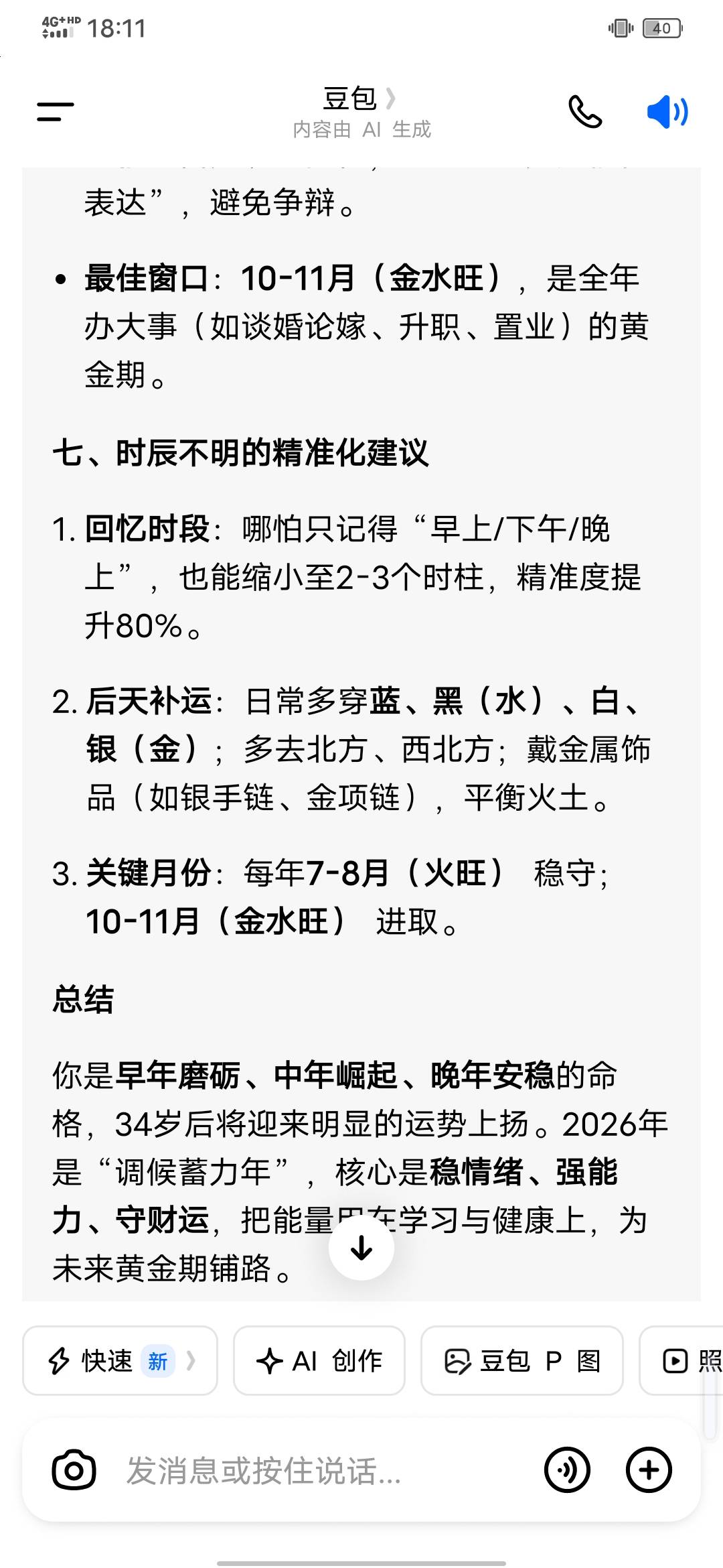 刚看八字我说怎么流年不利，天天挂壁，原来要去北方才能发吖

22 / 作者:知了好不 / 