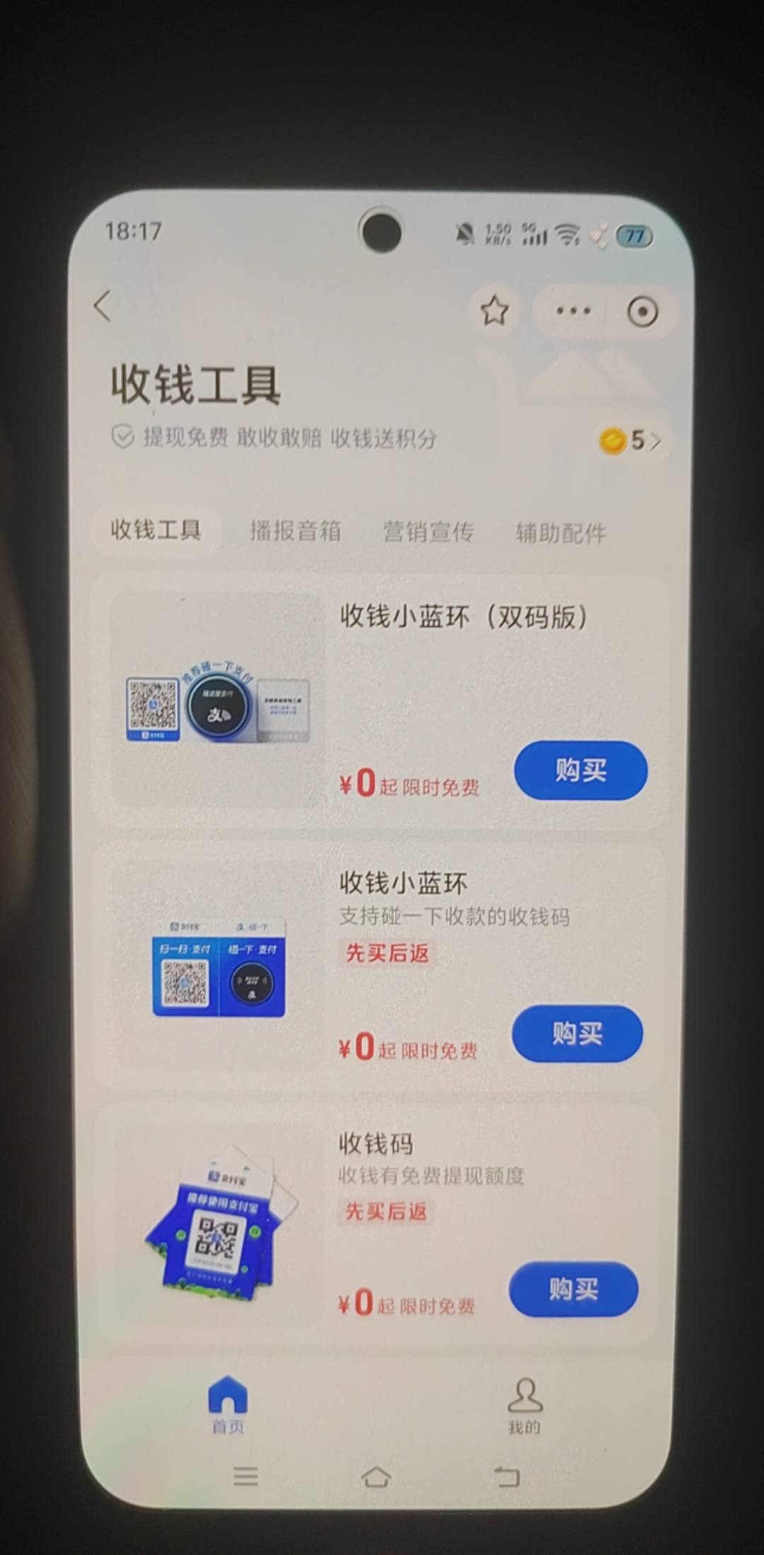 支付宝这个可以卖不？

94 / 作者:挂比了救我鸭 / 