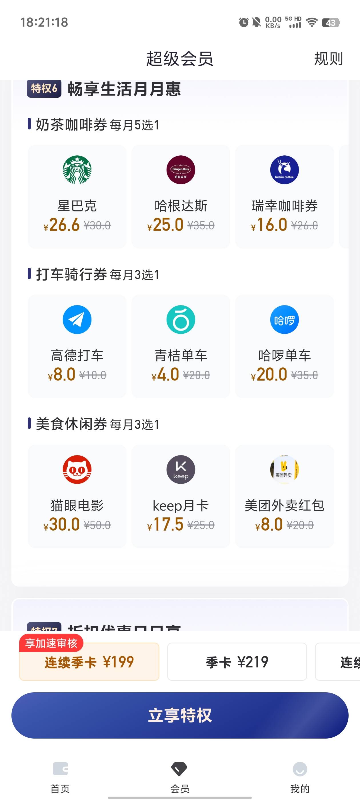 好分期今天那个有货？

86 / 作者:元小号 / 