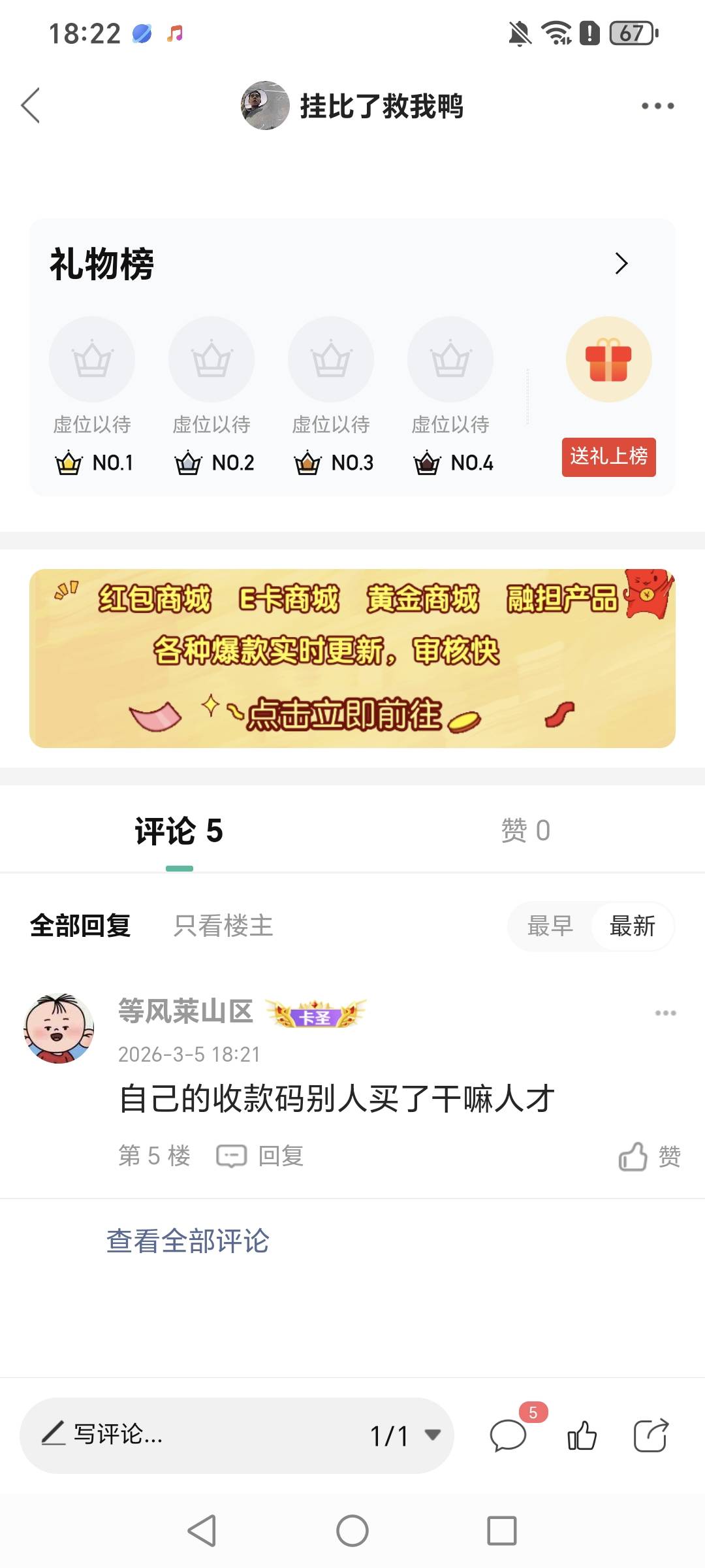 哈哈哈哈，这老哥笑得我肚子疼，哈哈哈哈哈

67 / 作者:挂比了救我鸭 / 